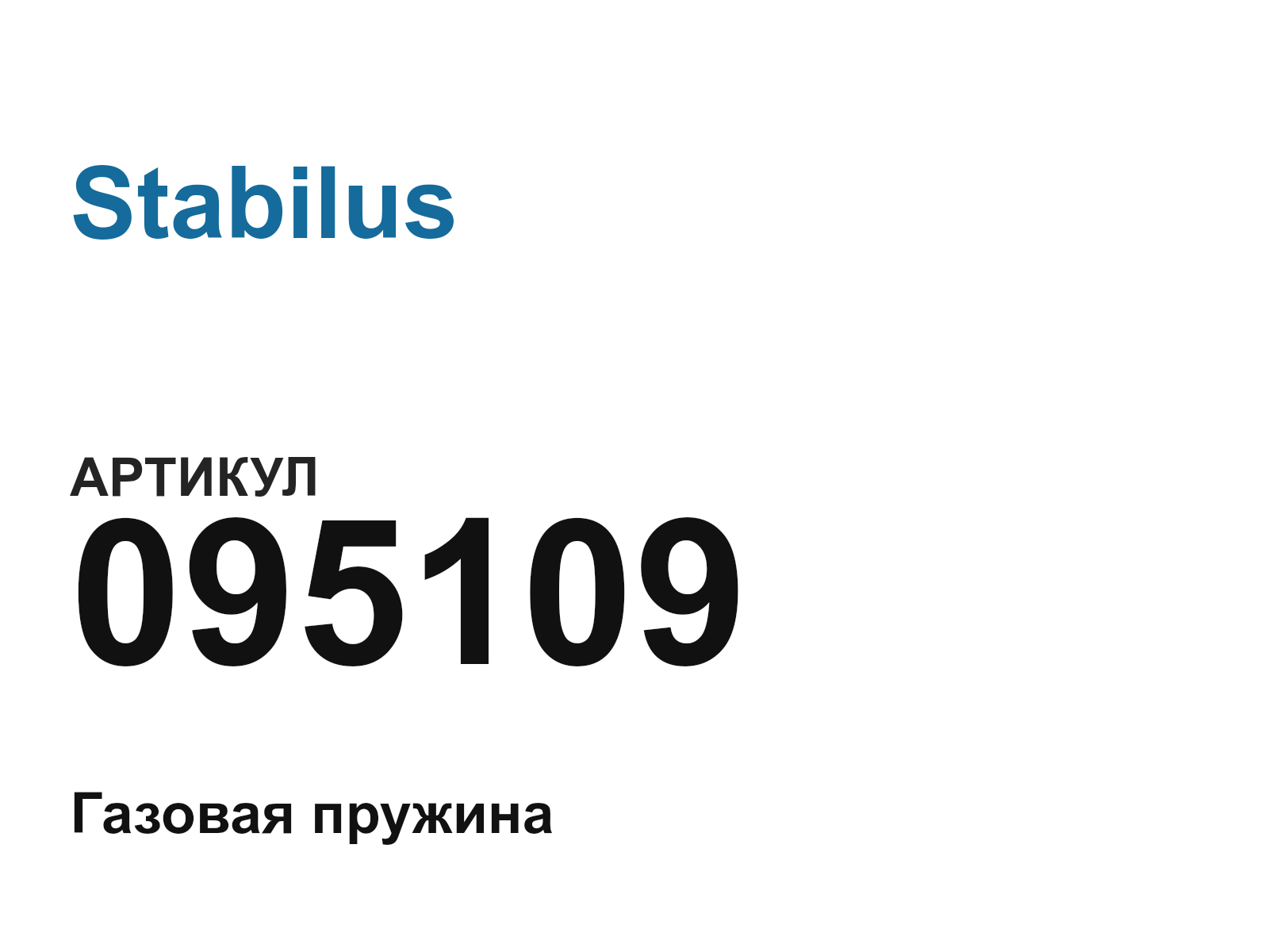 Stabilus 095109 (095109)