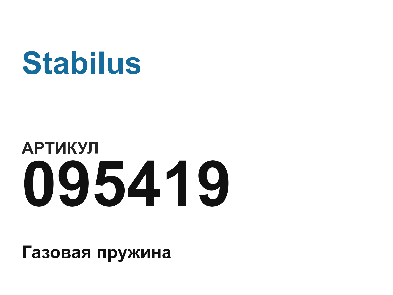 Stabilus 095419 (095419)