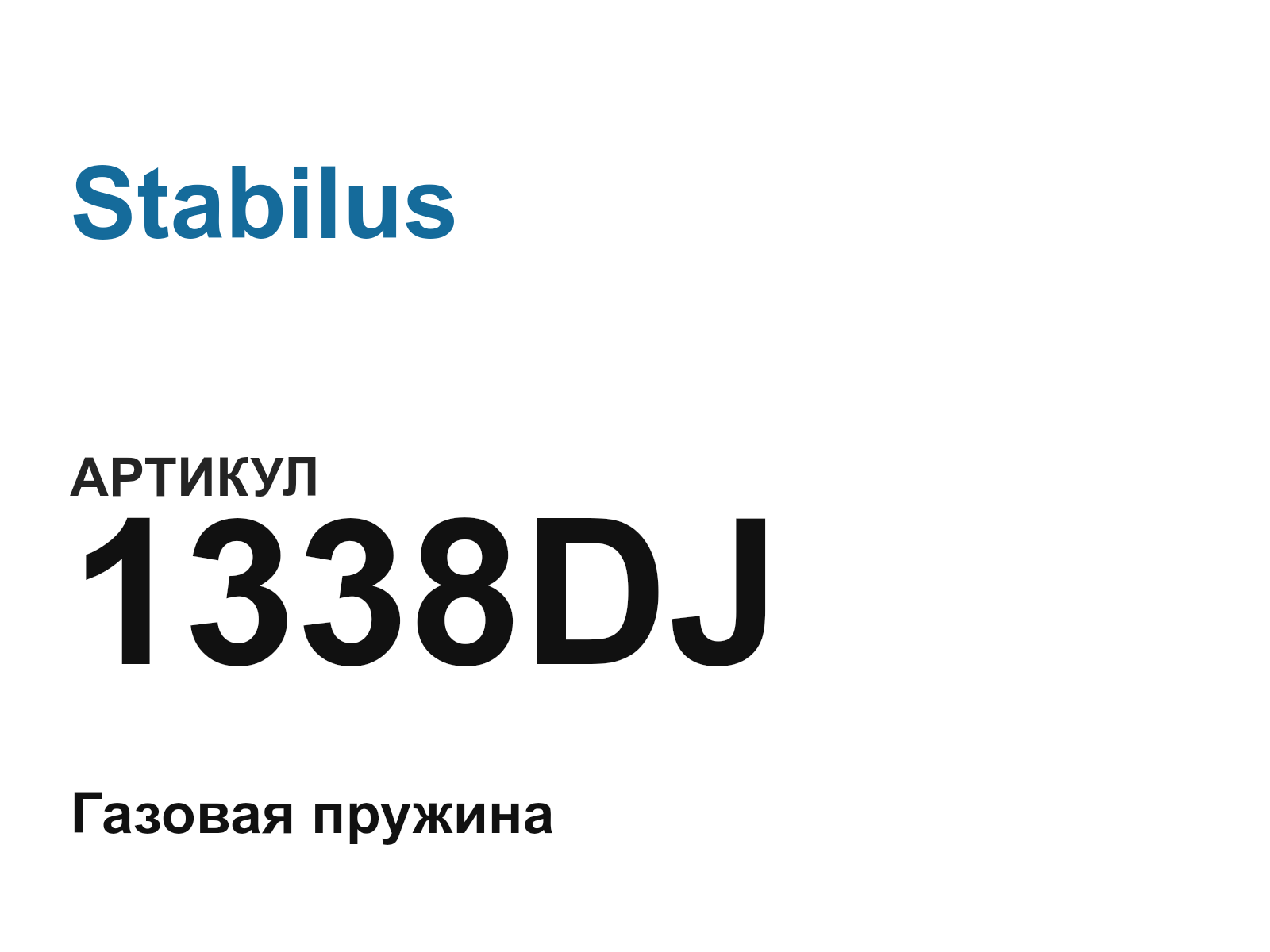 Stabilus 1338DJ (1338DJ)
