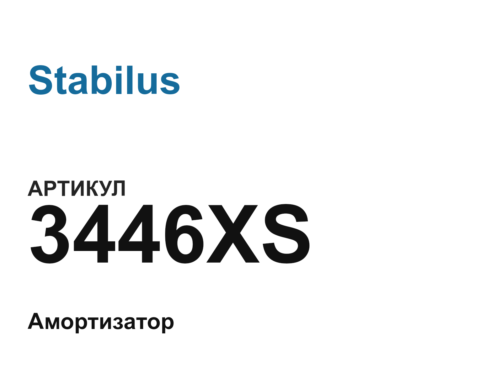 Stabilus 3446XS (3446XS)