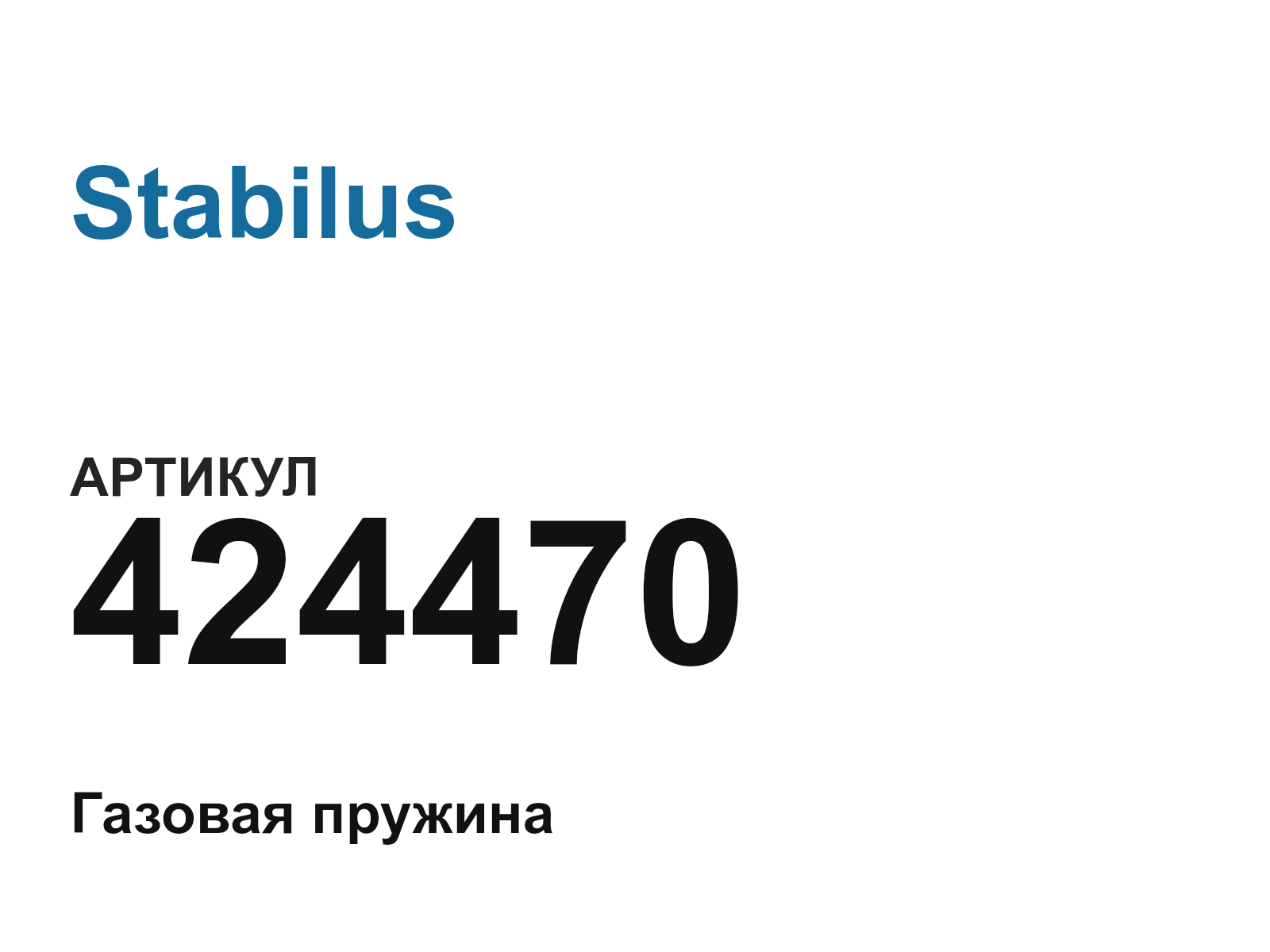 Stabilus 424470 (424470)