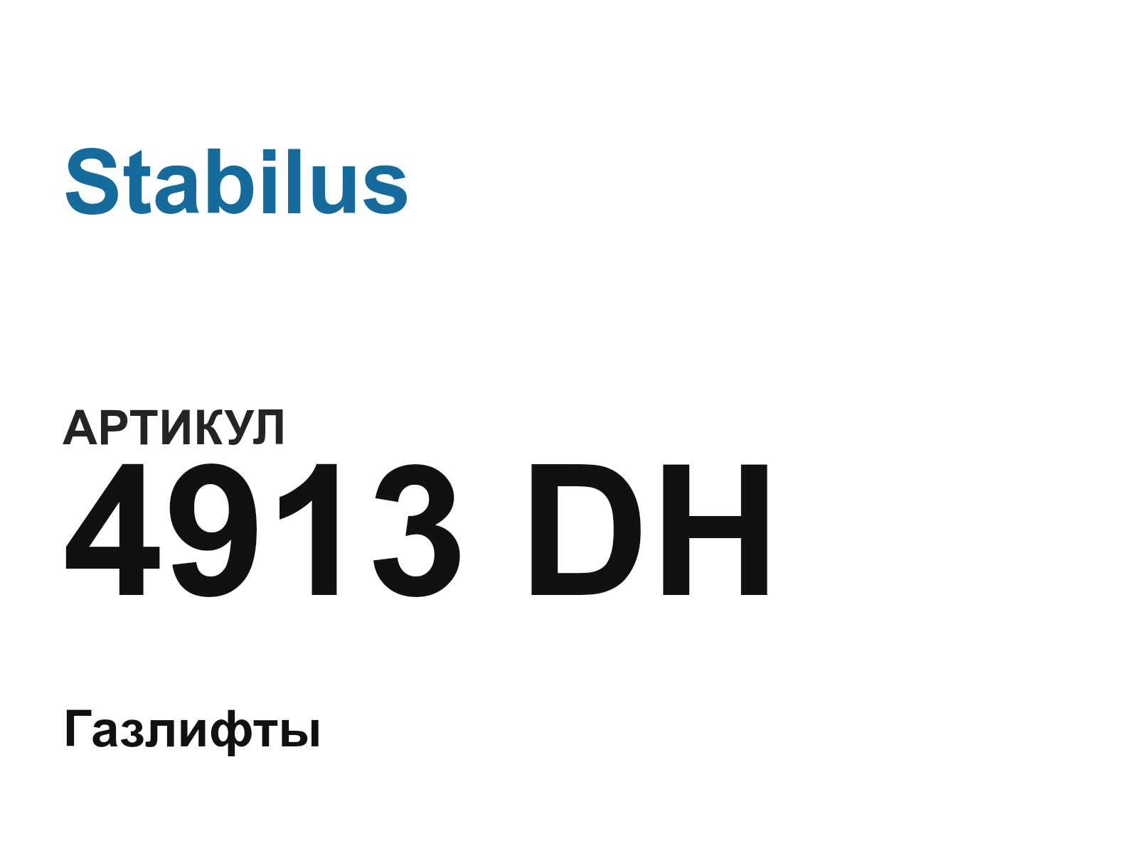Stabilus 4913-DH (4913DH)