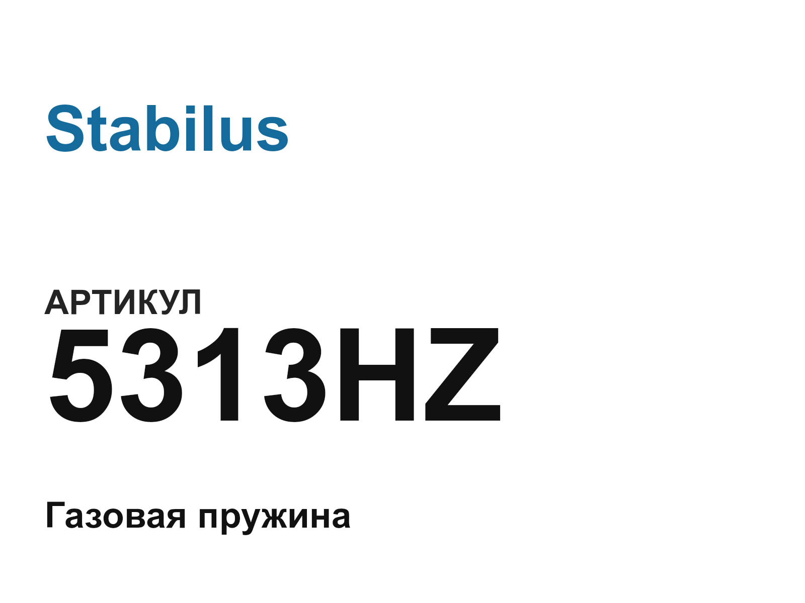 Stabilus 5313HZ (5313HZ)