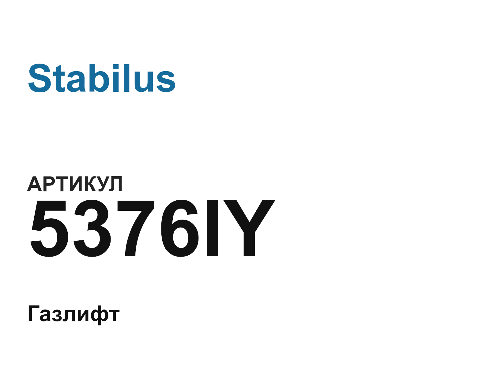Stabilus 5376IY (5376IY)