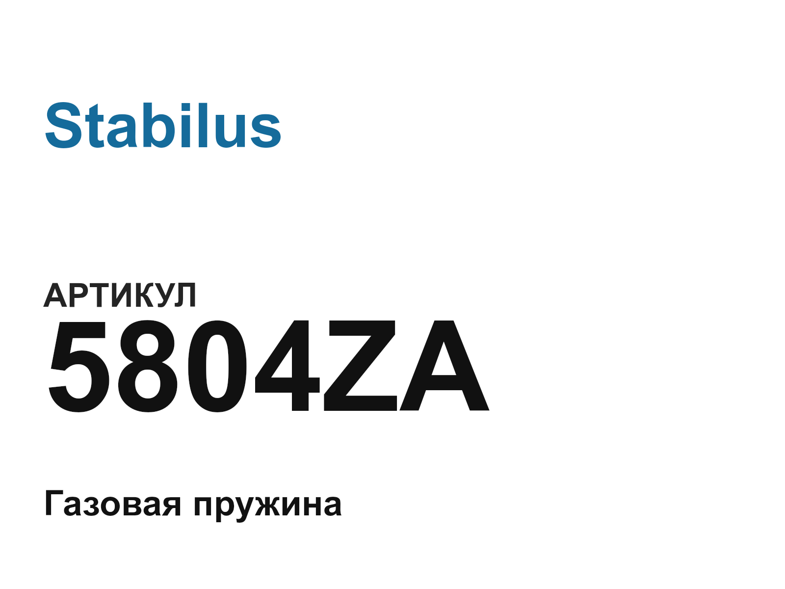 Stabilus 5804ZA (5804ZA)
