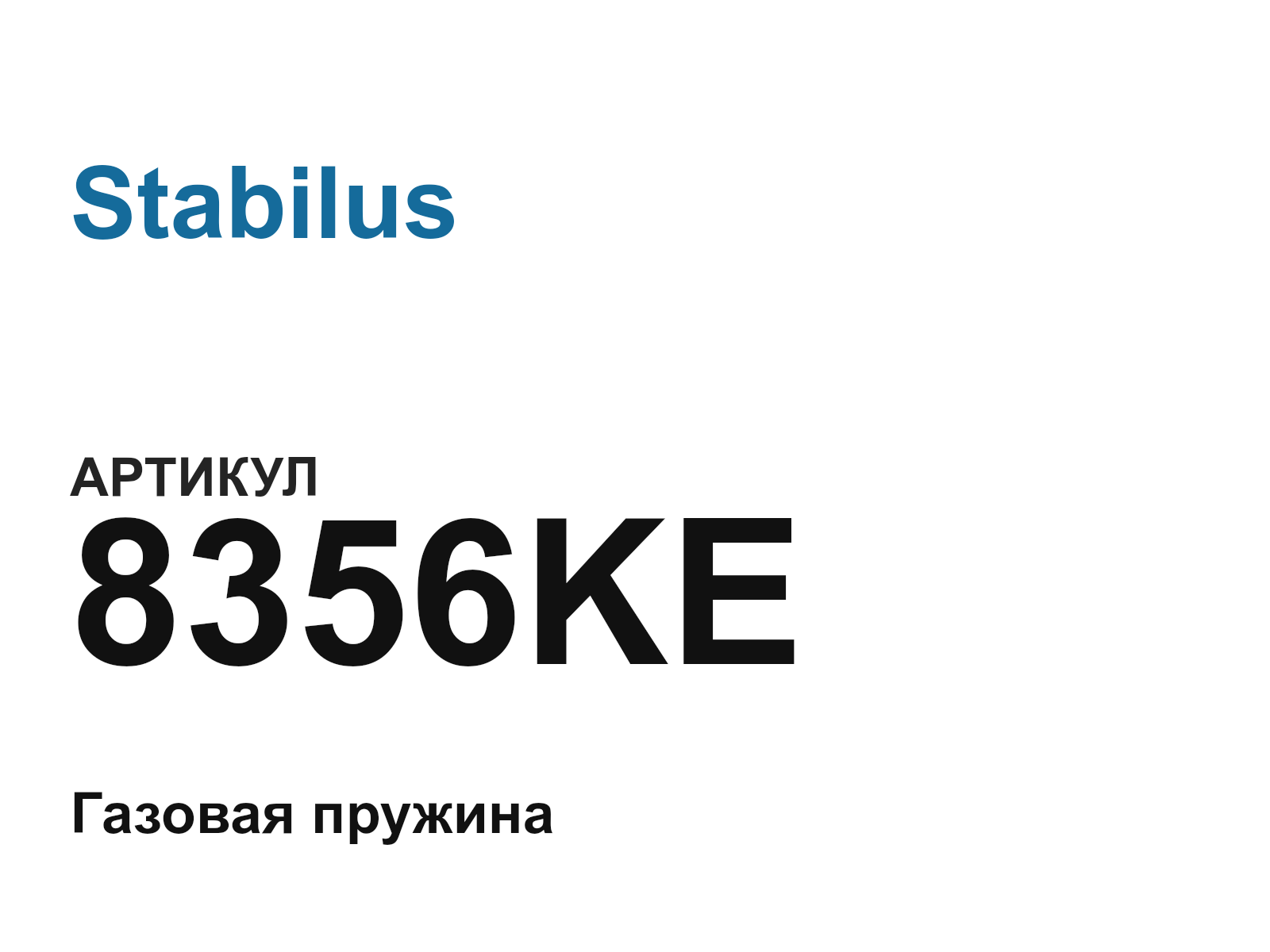 Stabilus 8356KE (8356KE)