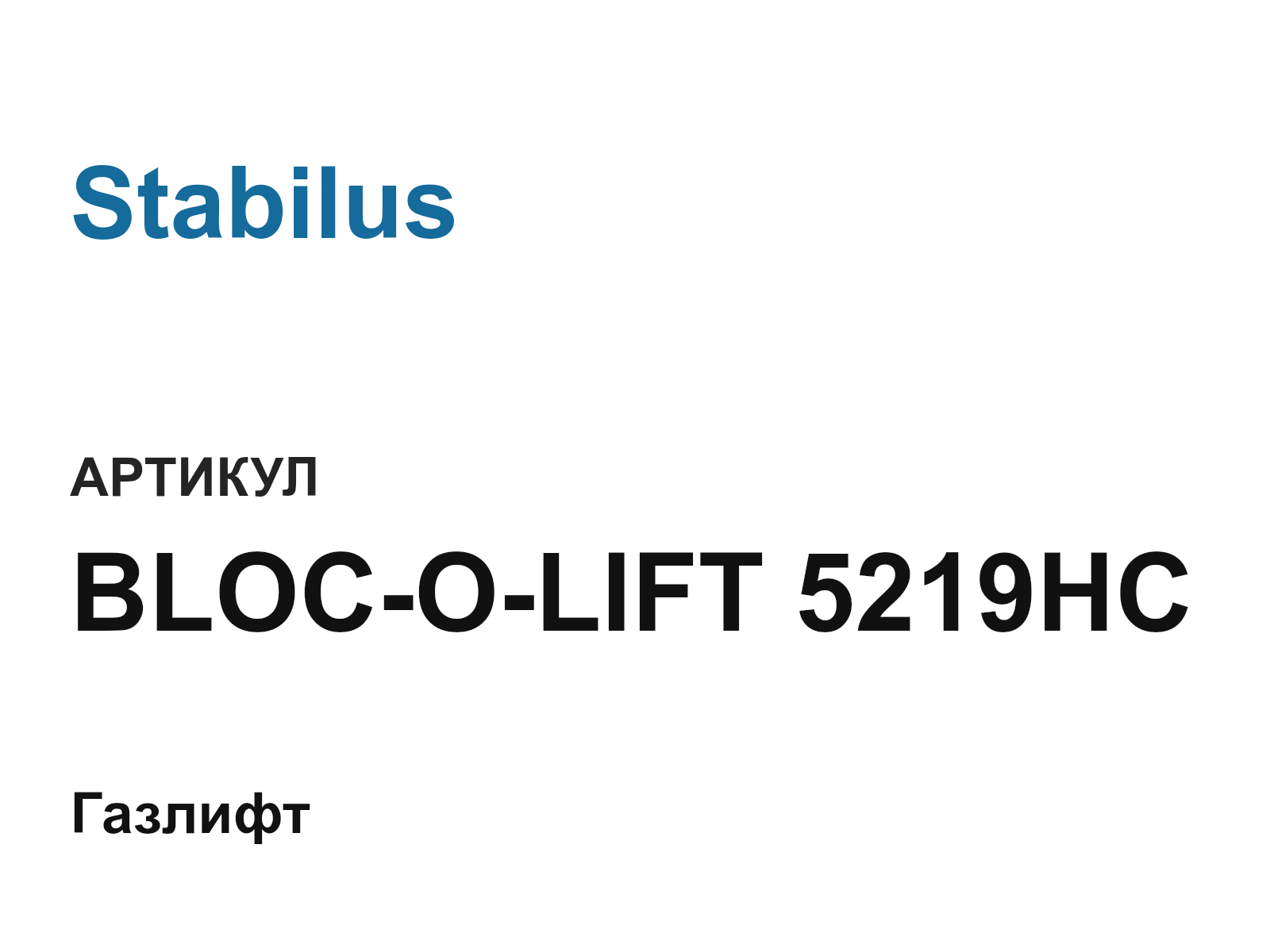 Stabilus BLOC-O-LIFT-5219HC (BLOCOLIFT5219HC)