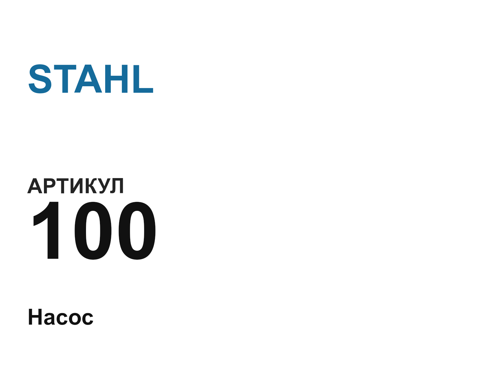 STAHL 100-D6 (100D6)