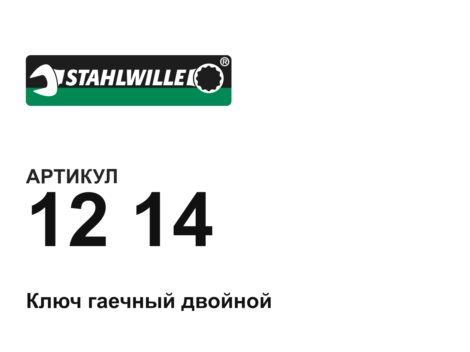 STAHLWILLE 12-14-D4 (1214D4)