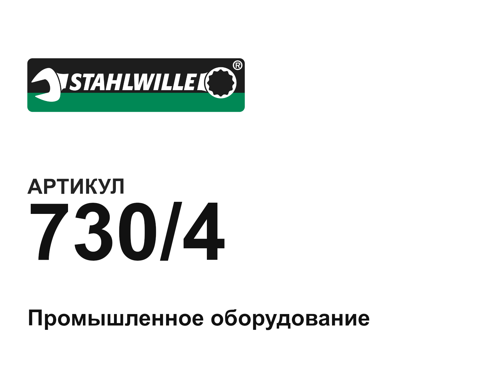 STAHLWILLE 730-4-D3 (7304D3)