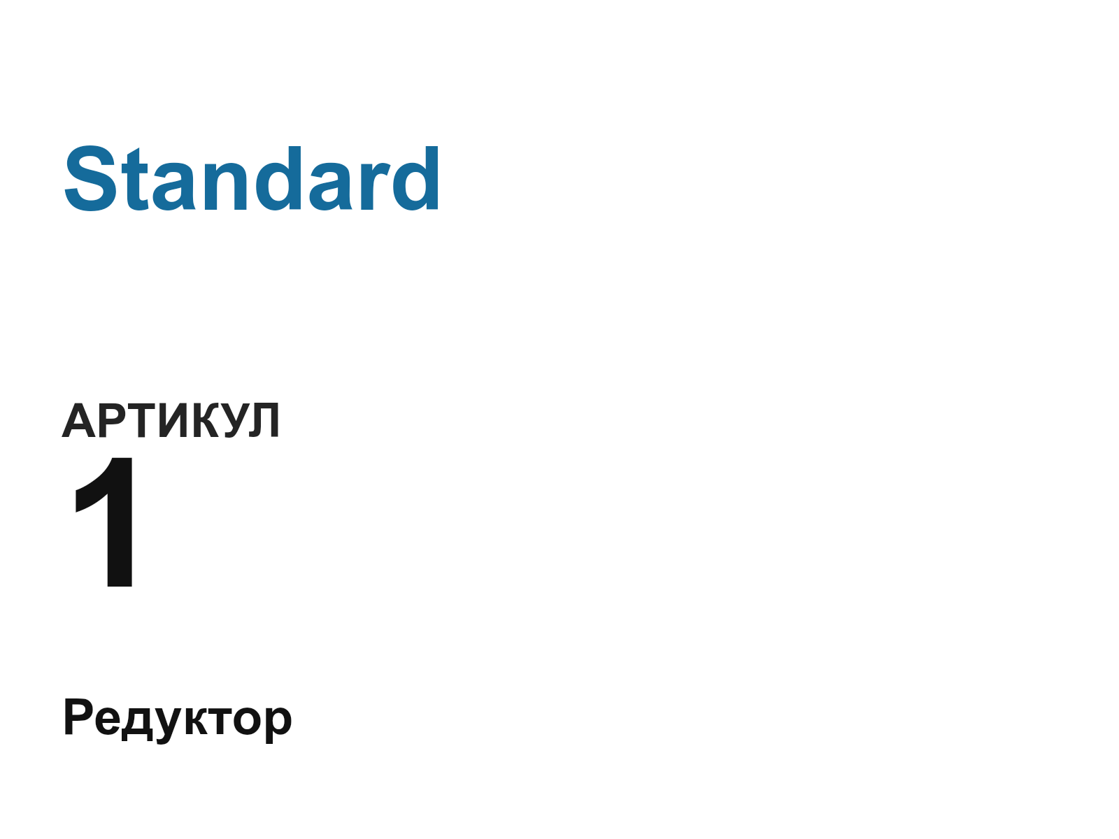 Standard 1-D5 (1D5)