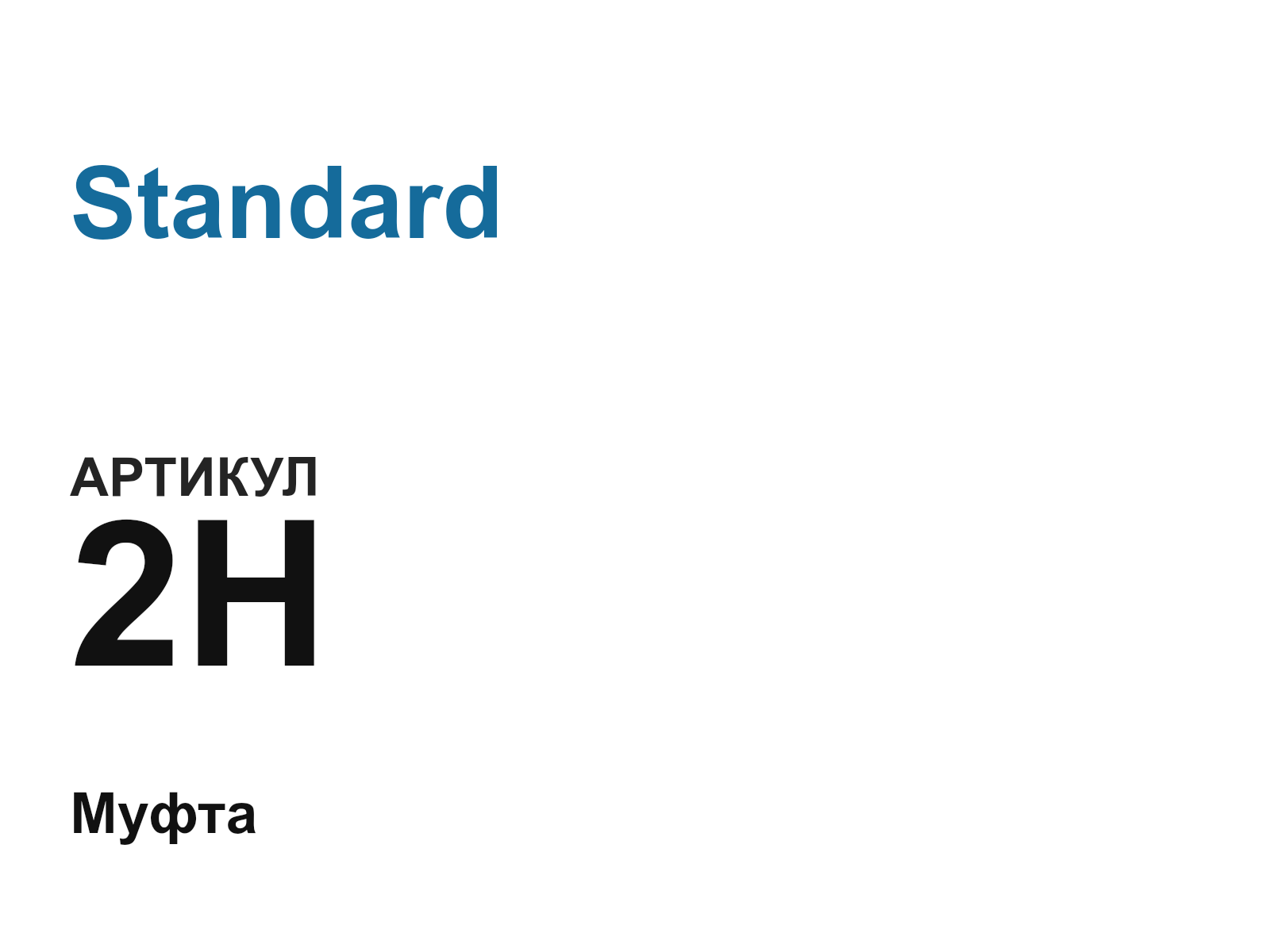 Standard 2H-D3 (2HD3)