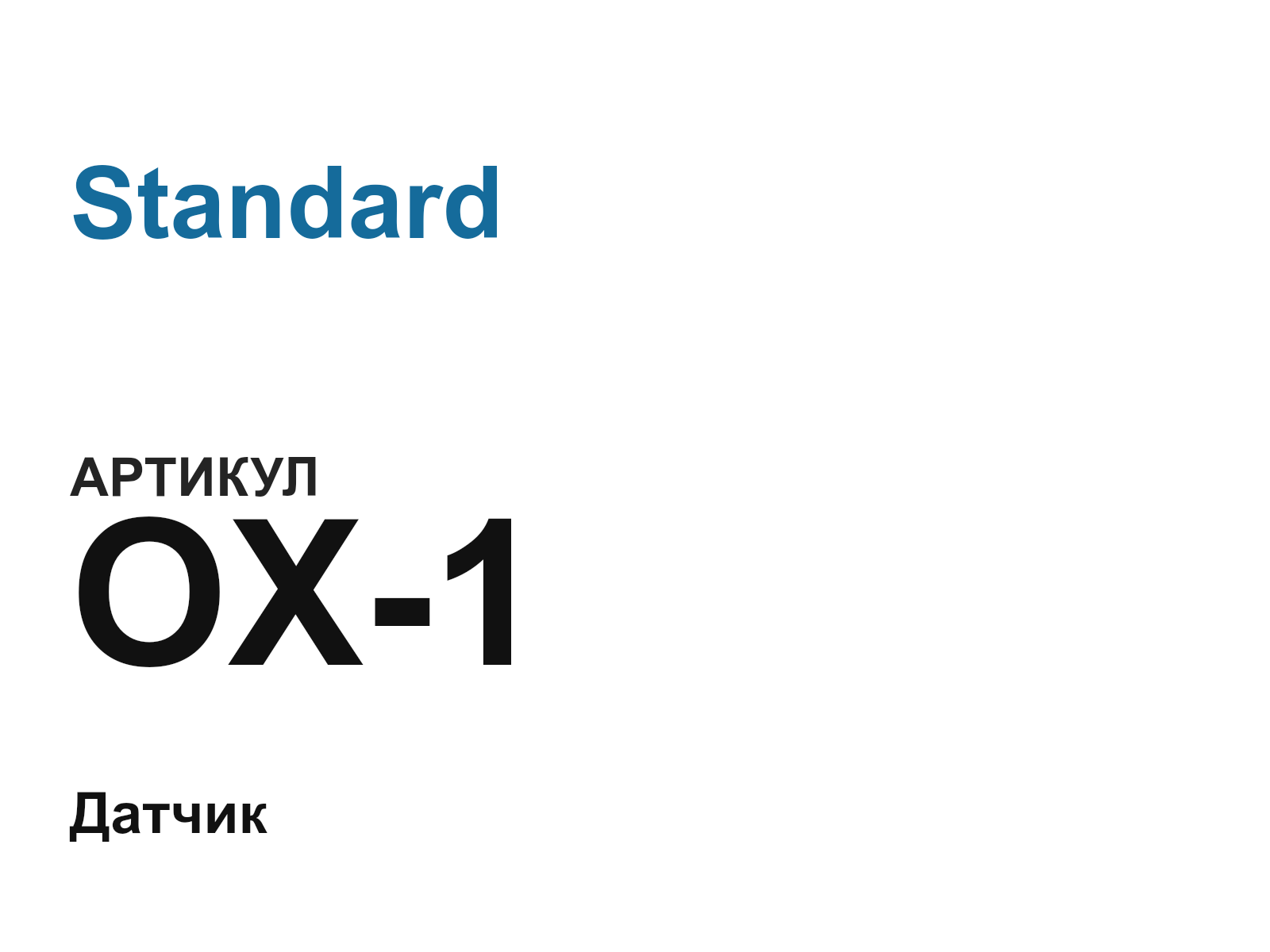 Standard OX-1 (OX1)
