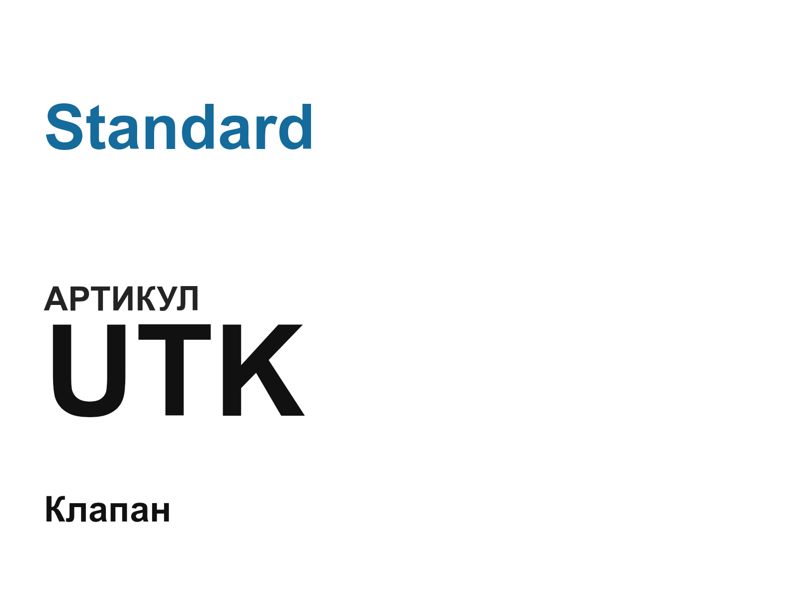 Standard UTK (UTK)
