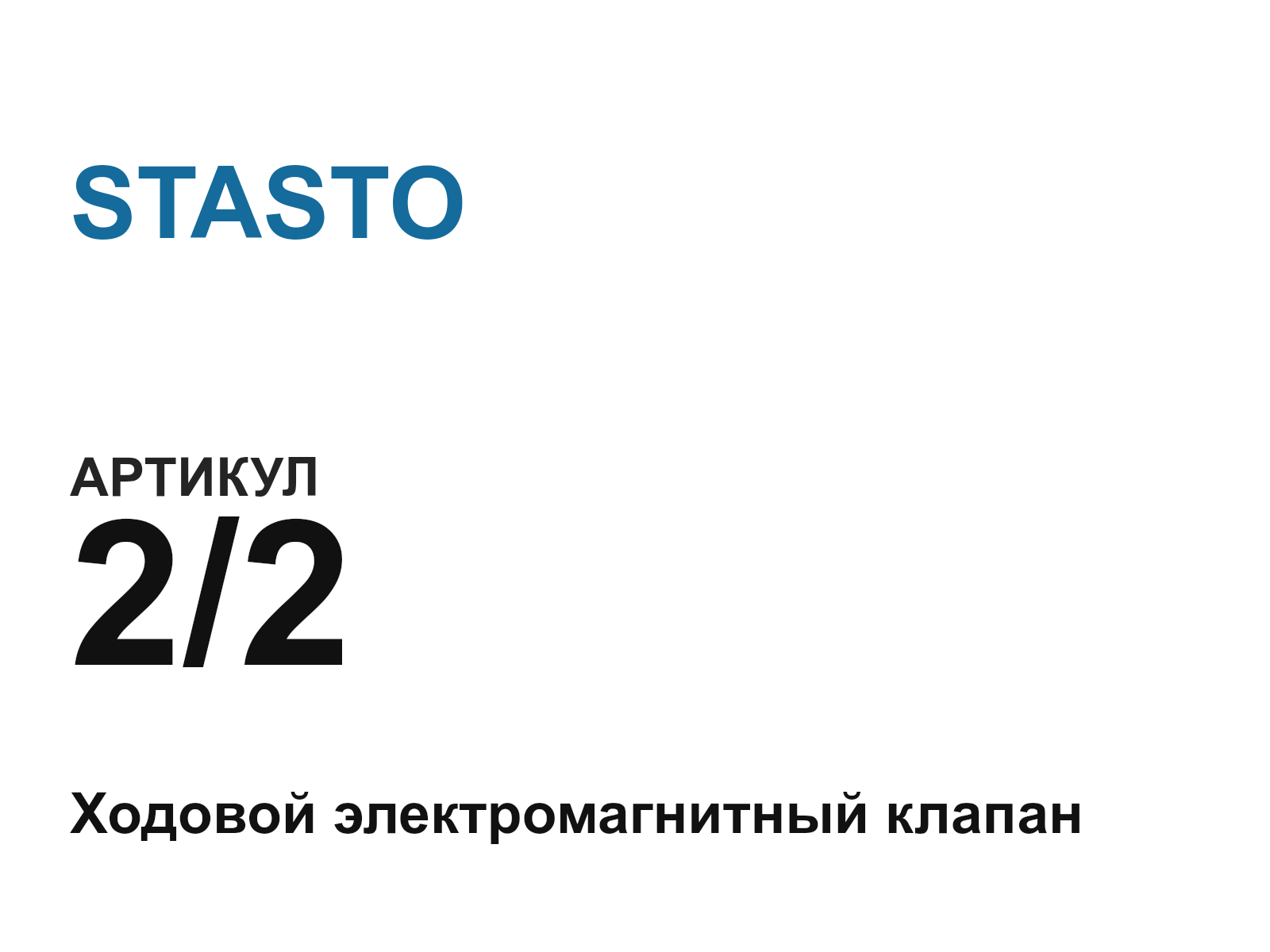 STASTO 2-2-D3 (22D3)