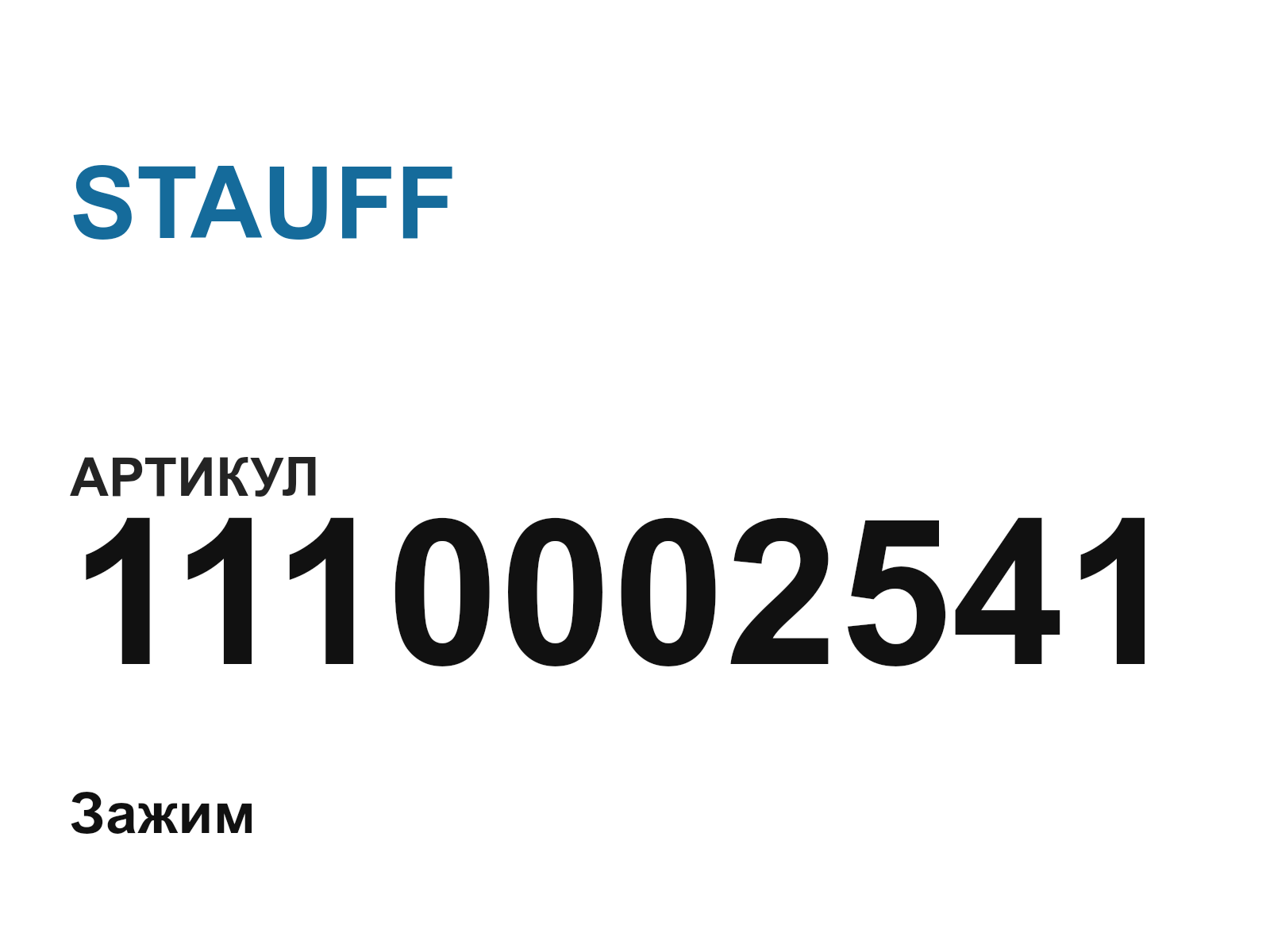 STAUFF 1110002541 (1110002541)