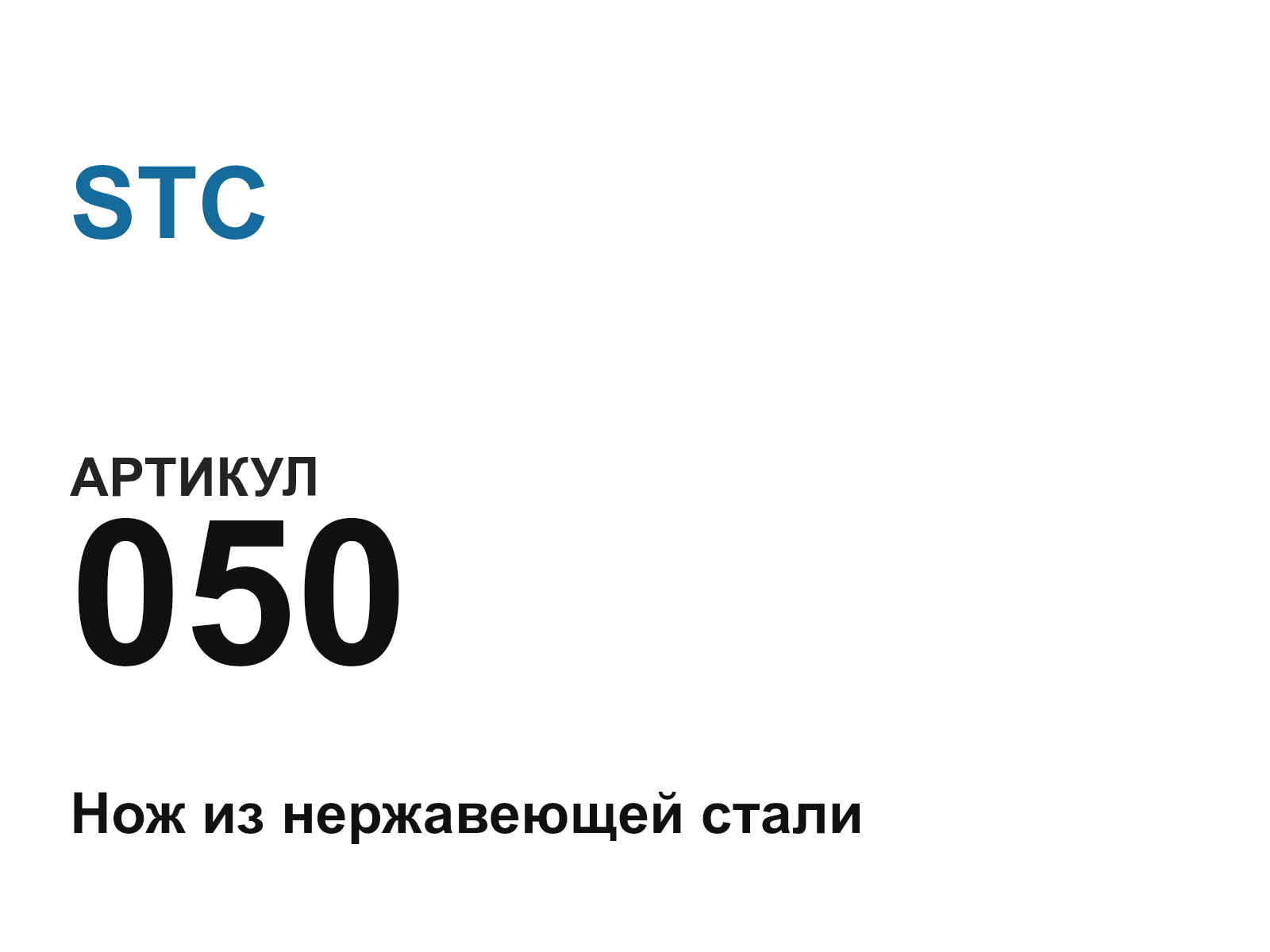 STC 050-D3 (050D3)