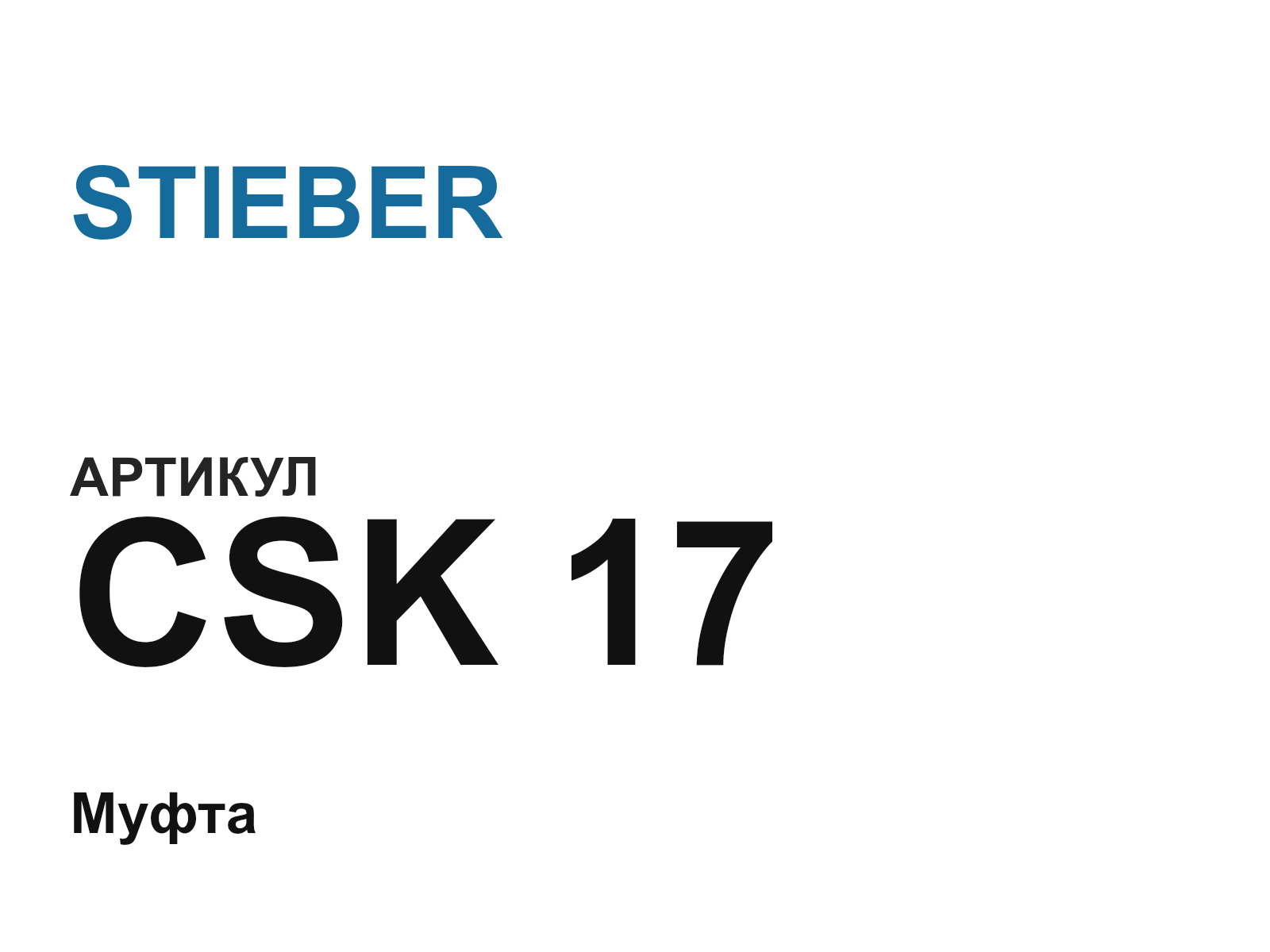 STIEBER CSK-17-D2 (CSK17D2)