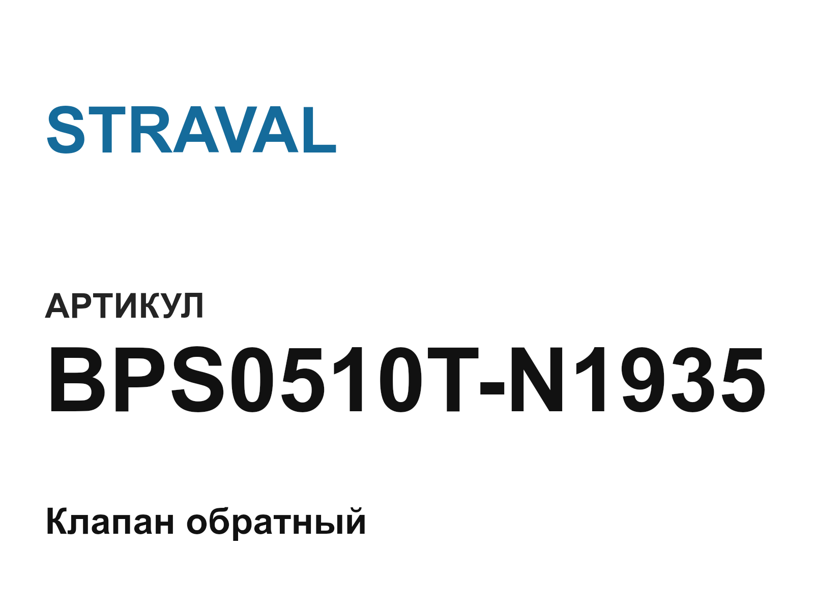 STRAVAL BPS0510T-N1935 (BPS0510TN1935)