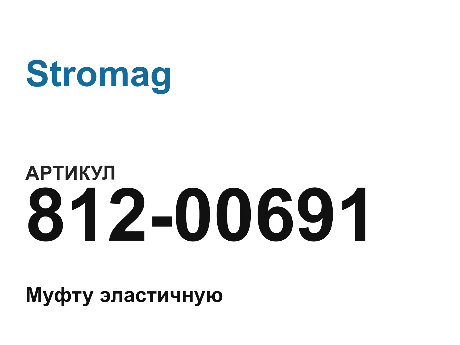 Stromag 812-00691 (81200691)