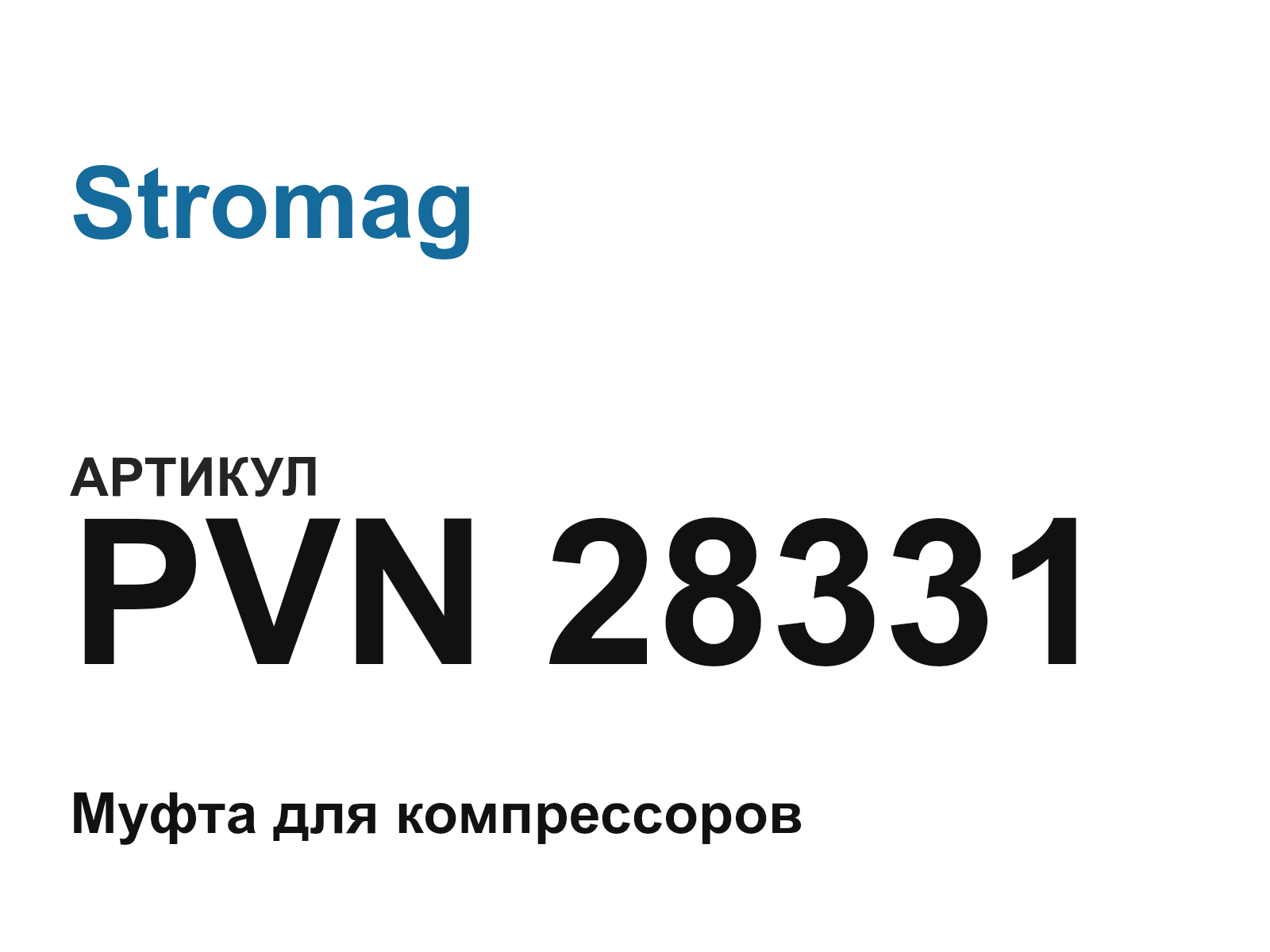 Stromag PVN-28331 (PVN28331)