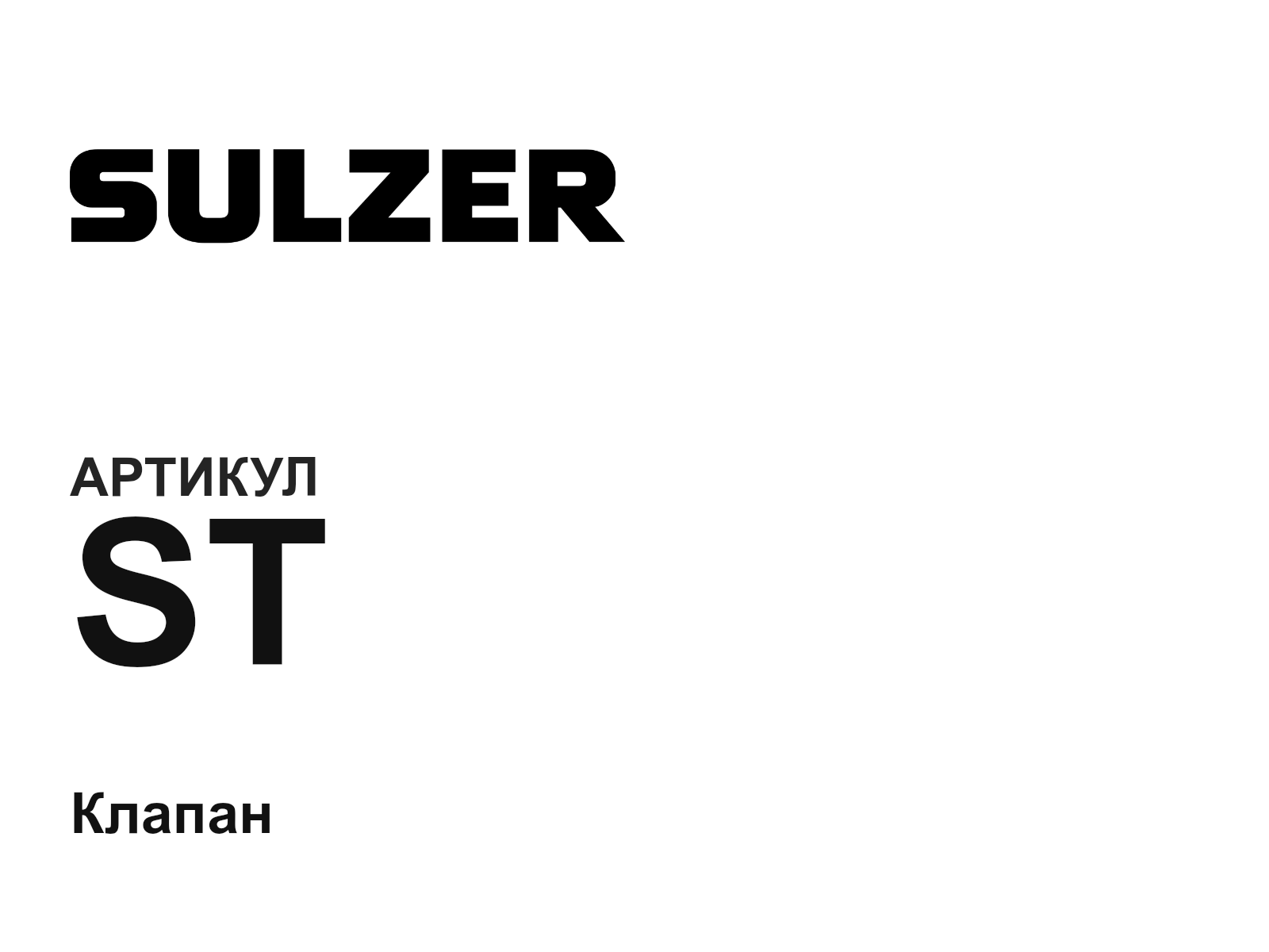 Sulzer ST-D154 (STD154)