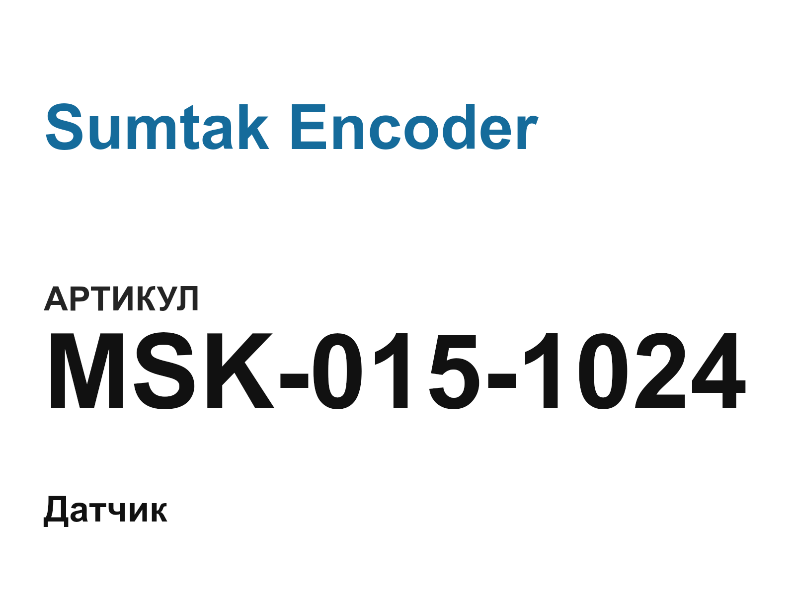 Sumtak Encoder MSK-015-1024 (MSK0151024)