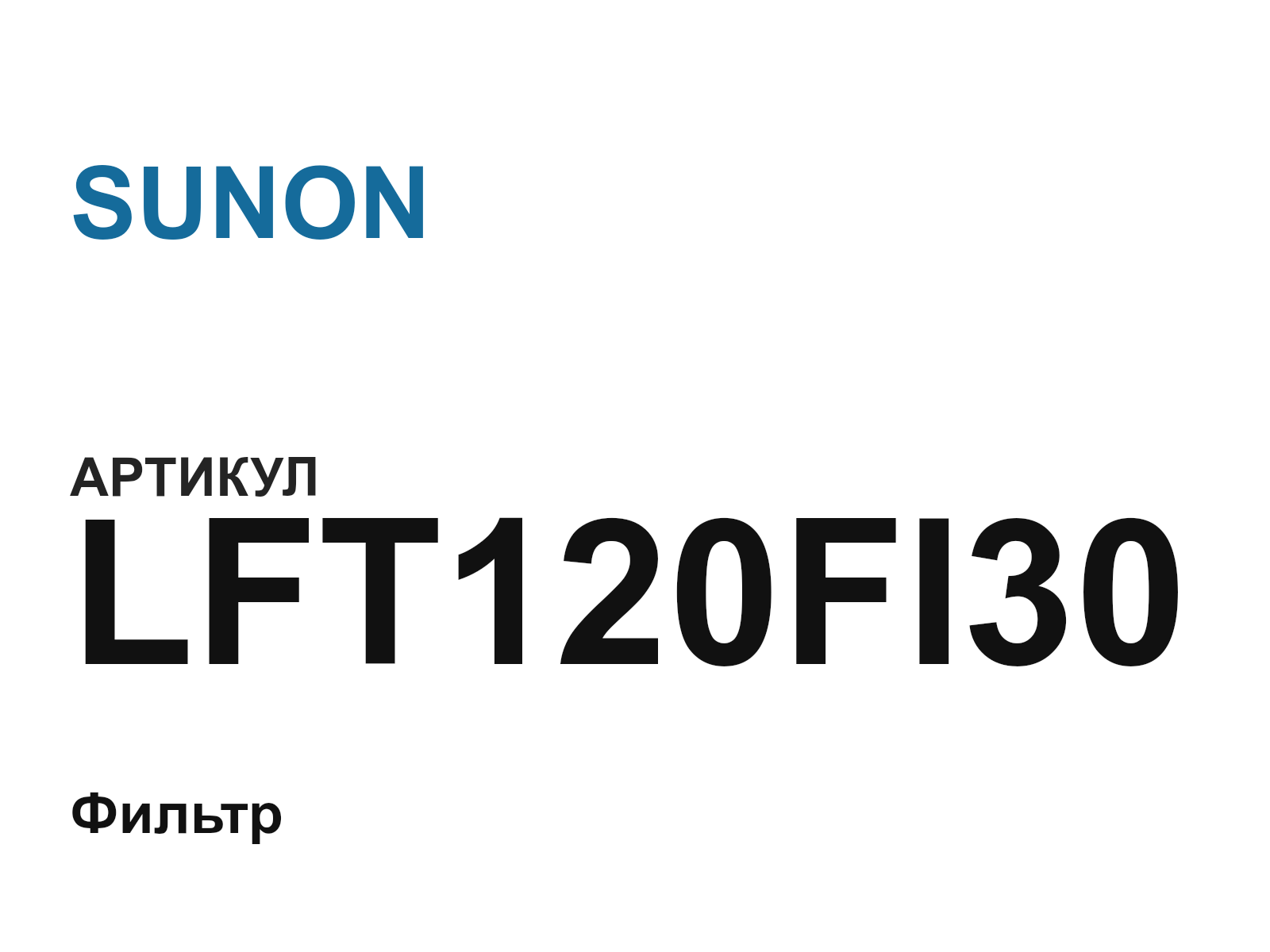 SUNON LFT120FI30 (LFT120FI30)