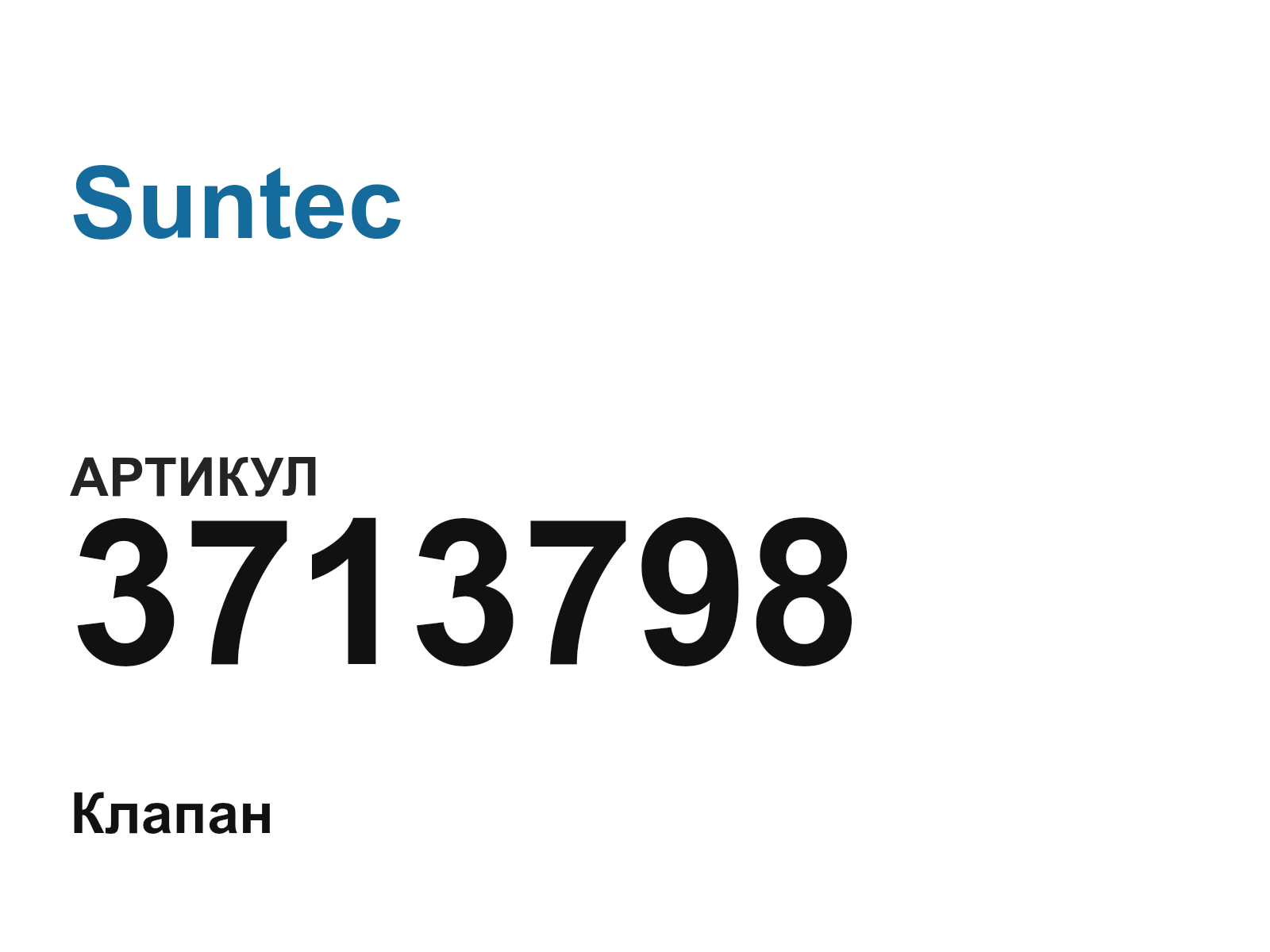 Suntec 3713798 (3713798)