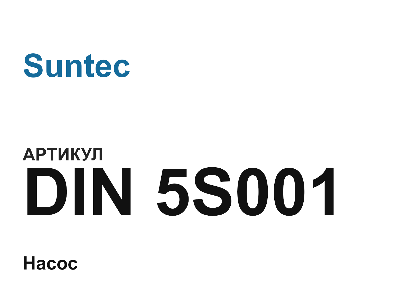 Suntec DIN-5S001 (DIN5S001)