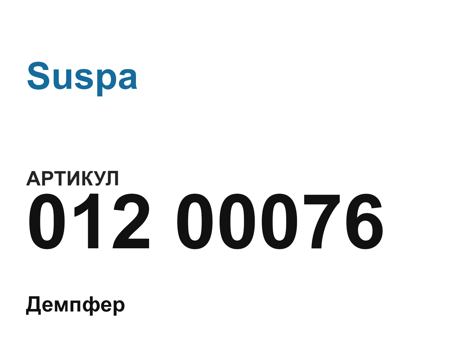 Suspa 012-00076 (01200076)