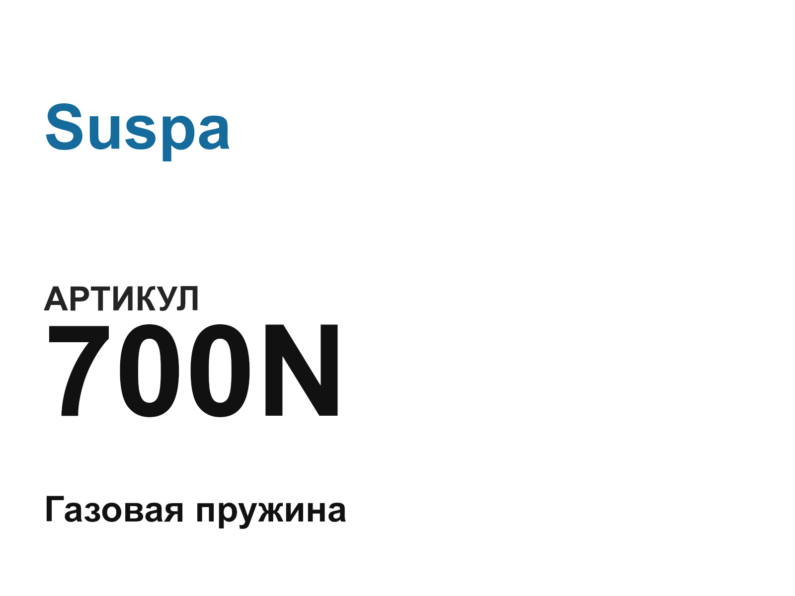 Suspa 700N (700N)