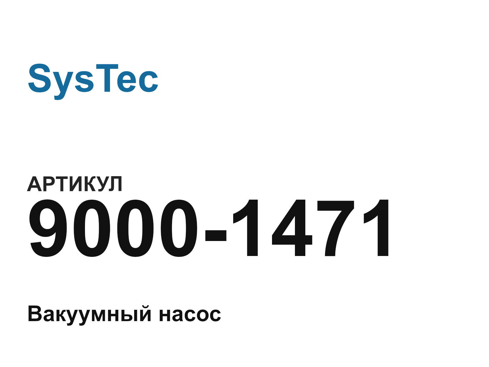 SysTec 9000-1471 (90001471)