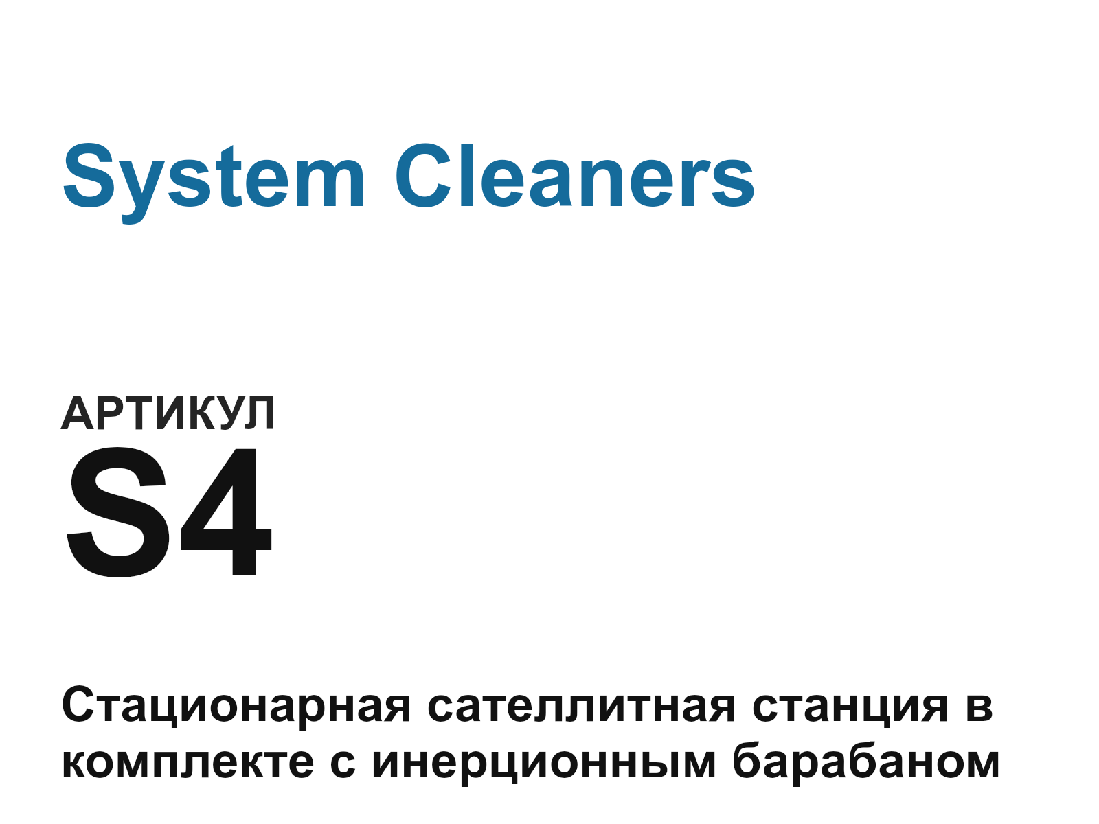System Cleaners S4-D14 (S4D14)