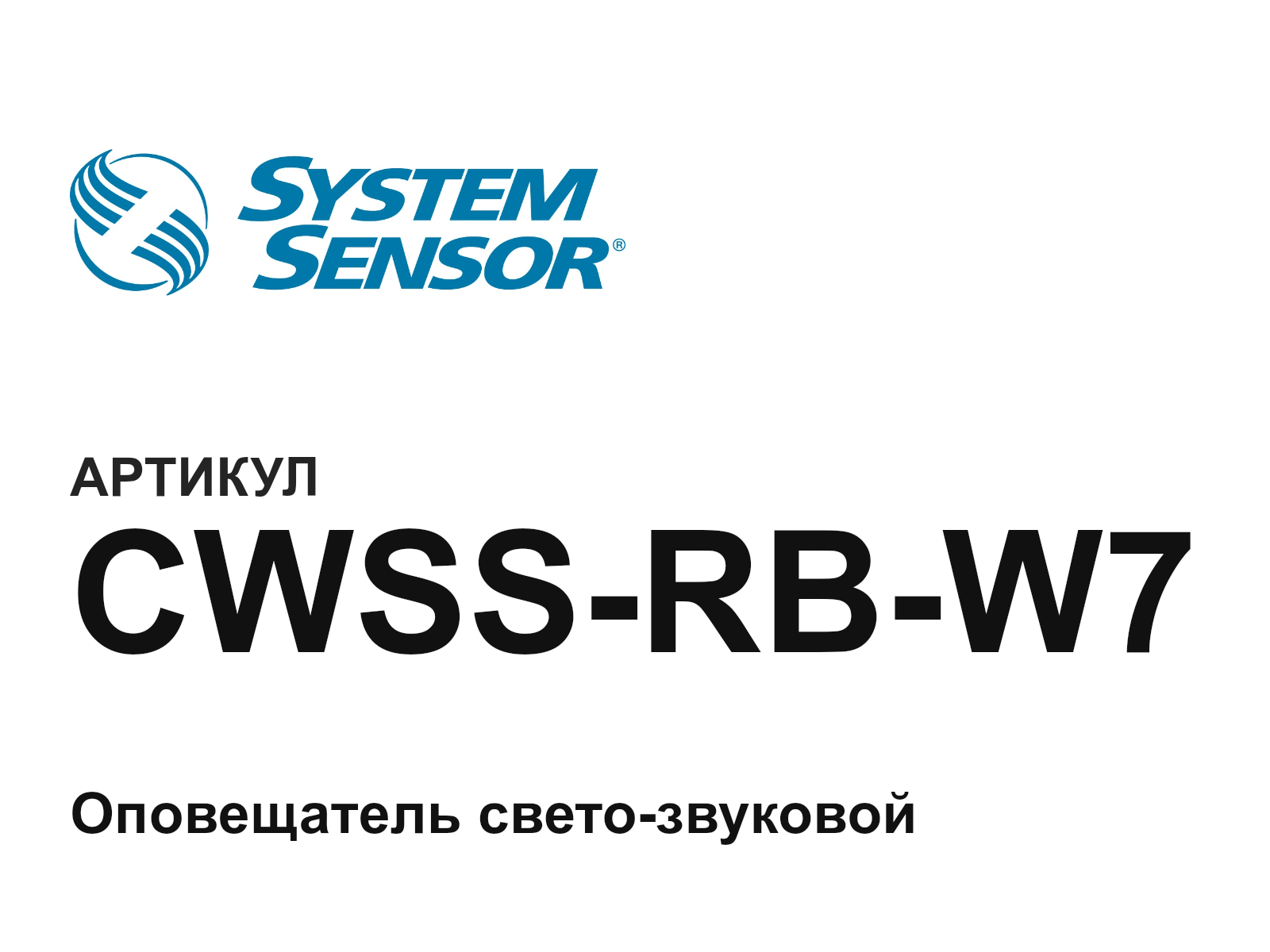 System Sensor CWSS-RB-W7 (CWSSRBW7)