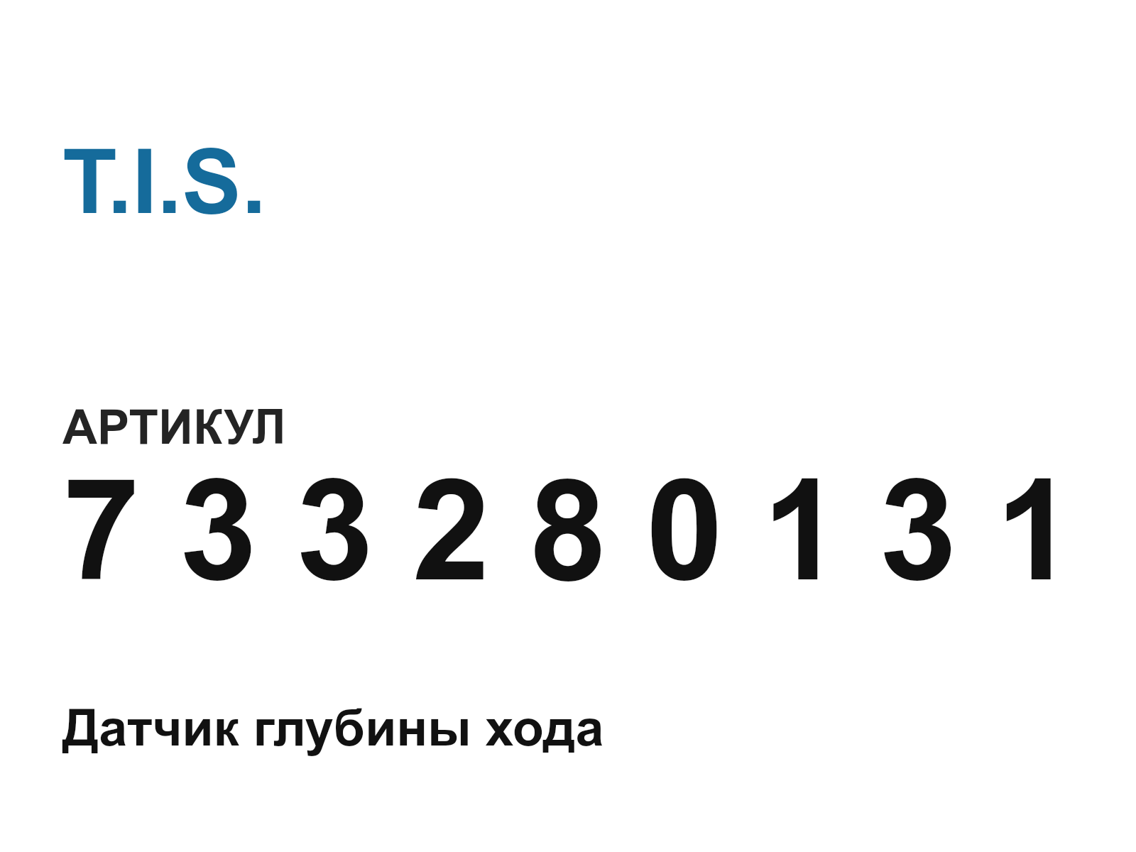 T.I.S. 7-3-3-2-8-0-1-3-1-D2 (733280131D2)