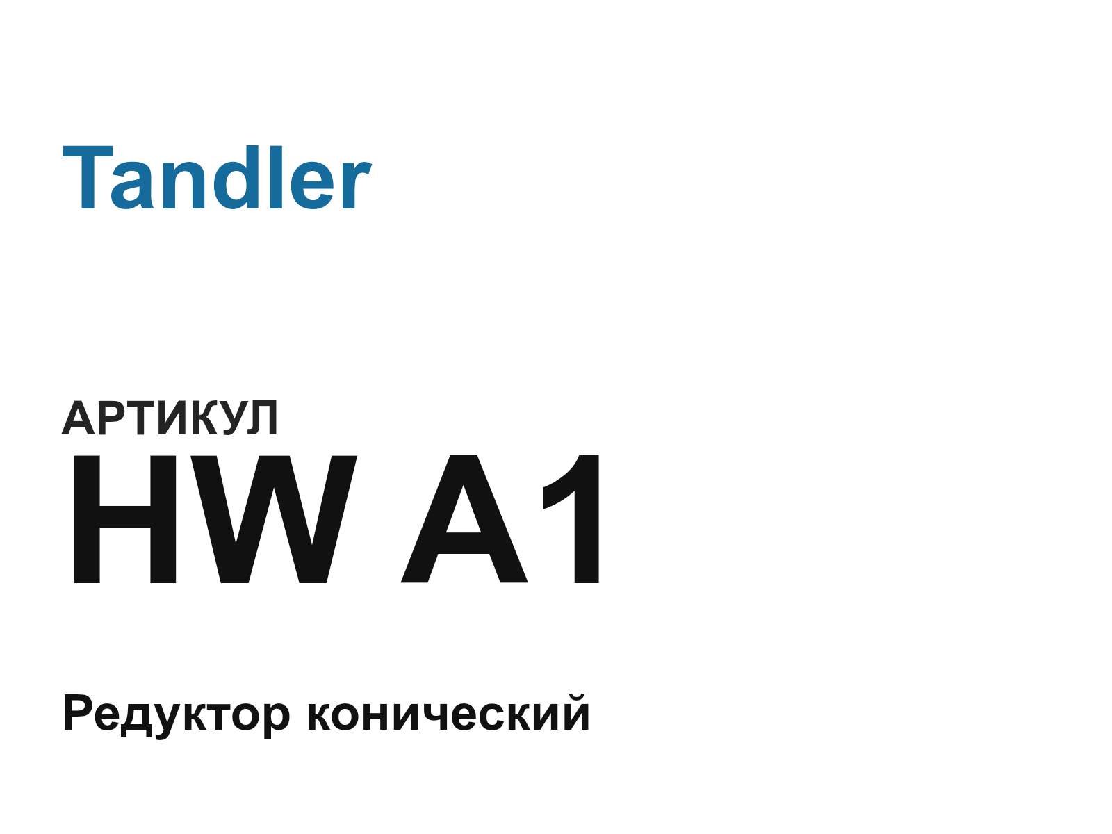 Tandler HW-A1 (HWA1)