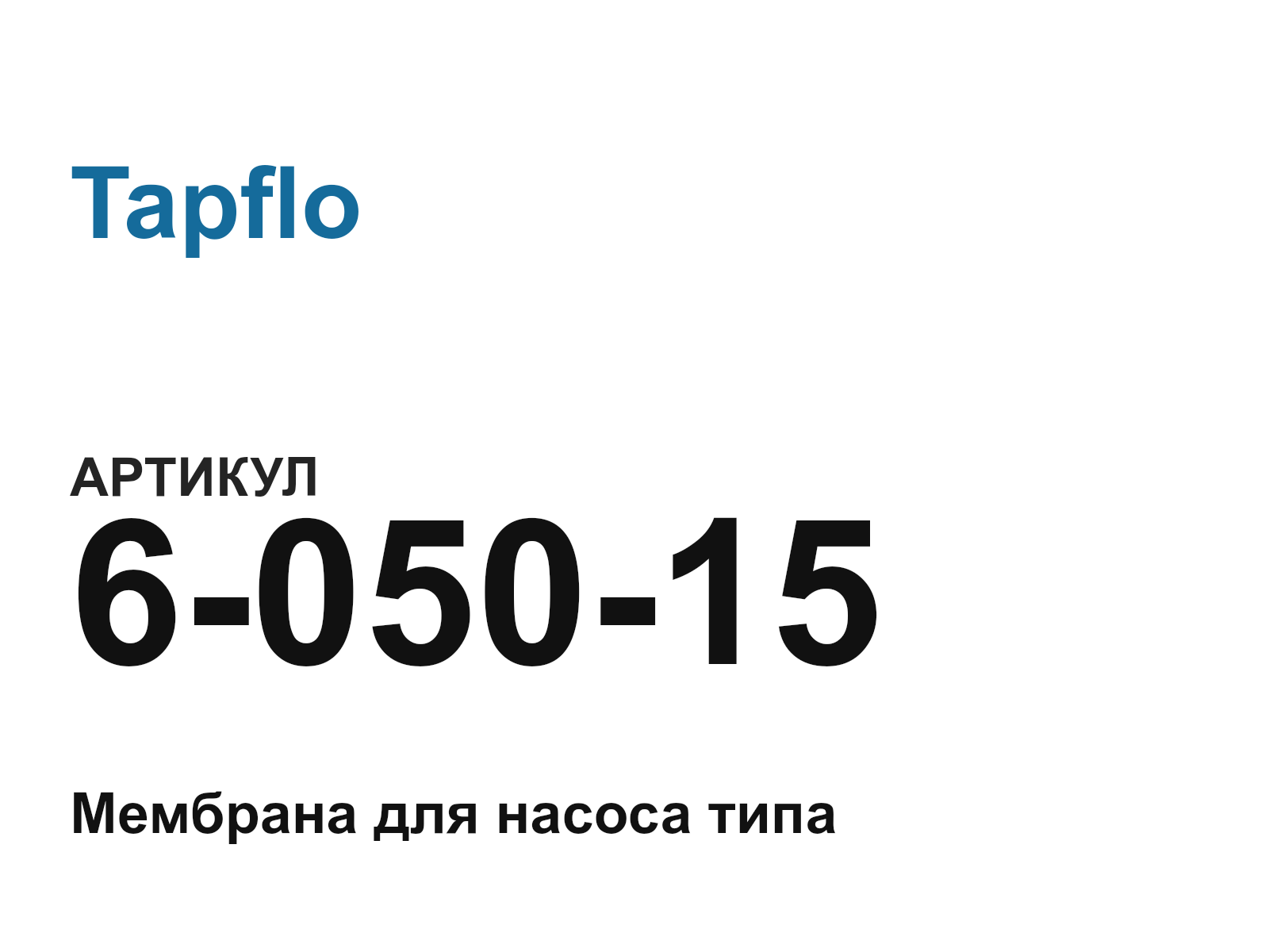 Tapflo 6-050-15 (605015)