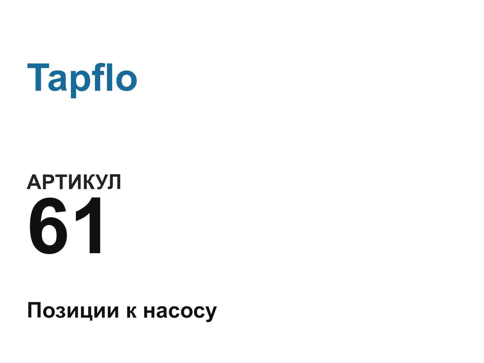 Tapflo 61-D13 (61D13)