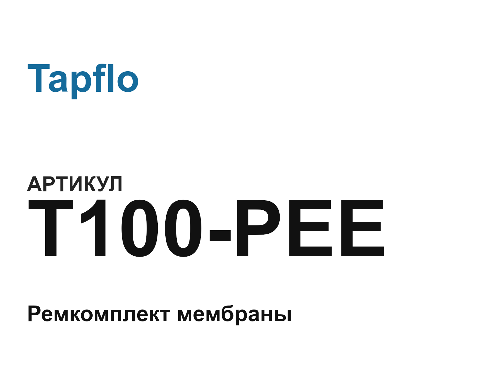 Tapflo T100-PEE (T100PEE)