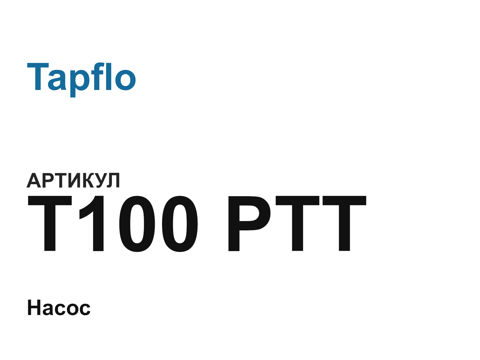 Tapflo T100-PTT (T100PTT)