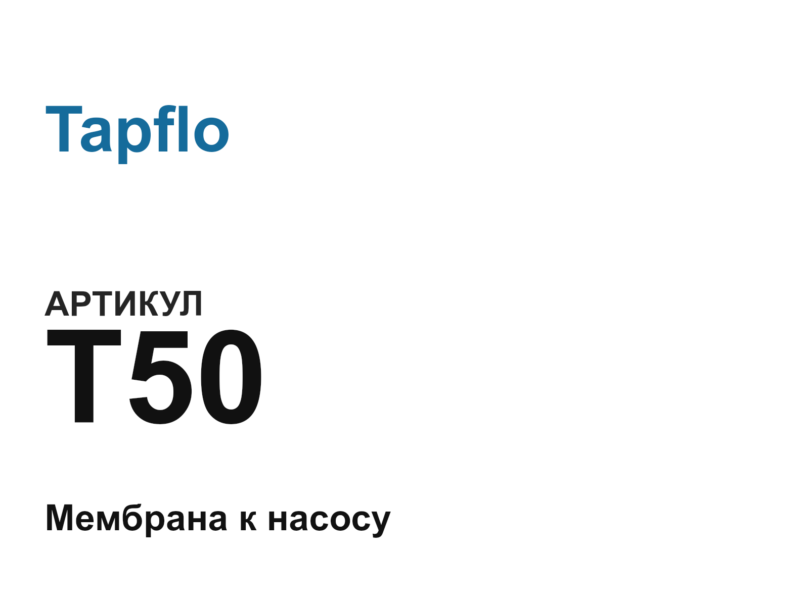 Tapflo T50 (T50)