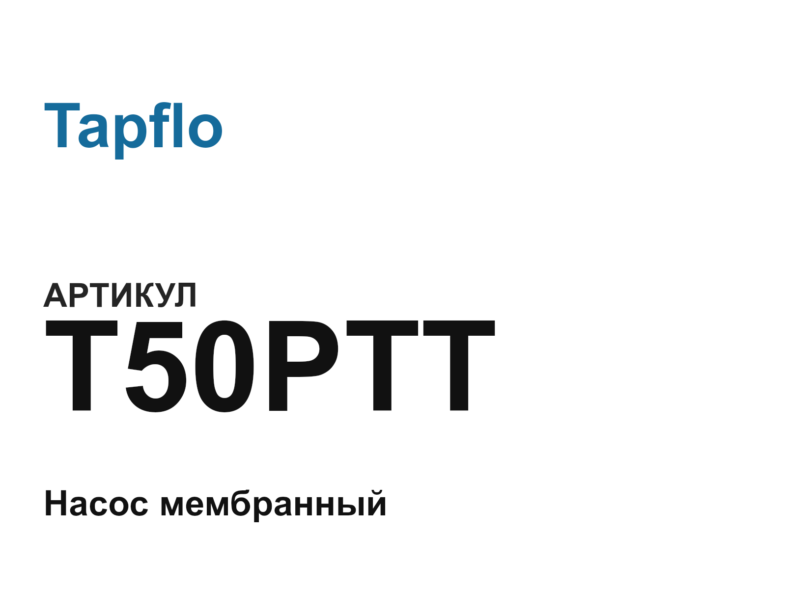 Tapflo T50PTT (T50PTT)