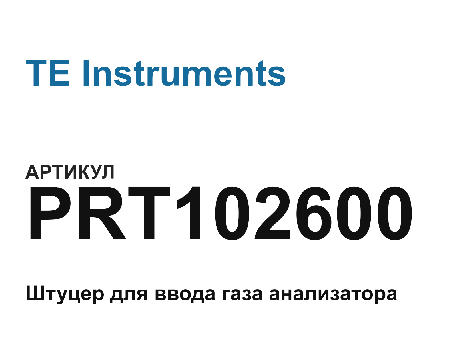 TE Instruments PRT102600 (PRT102600)