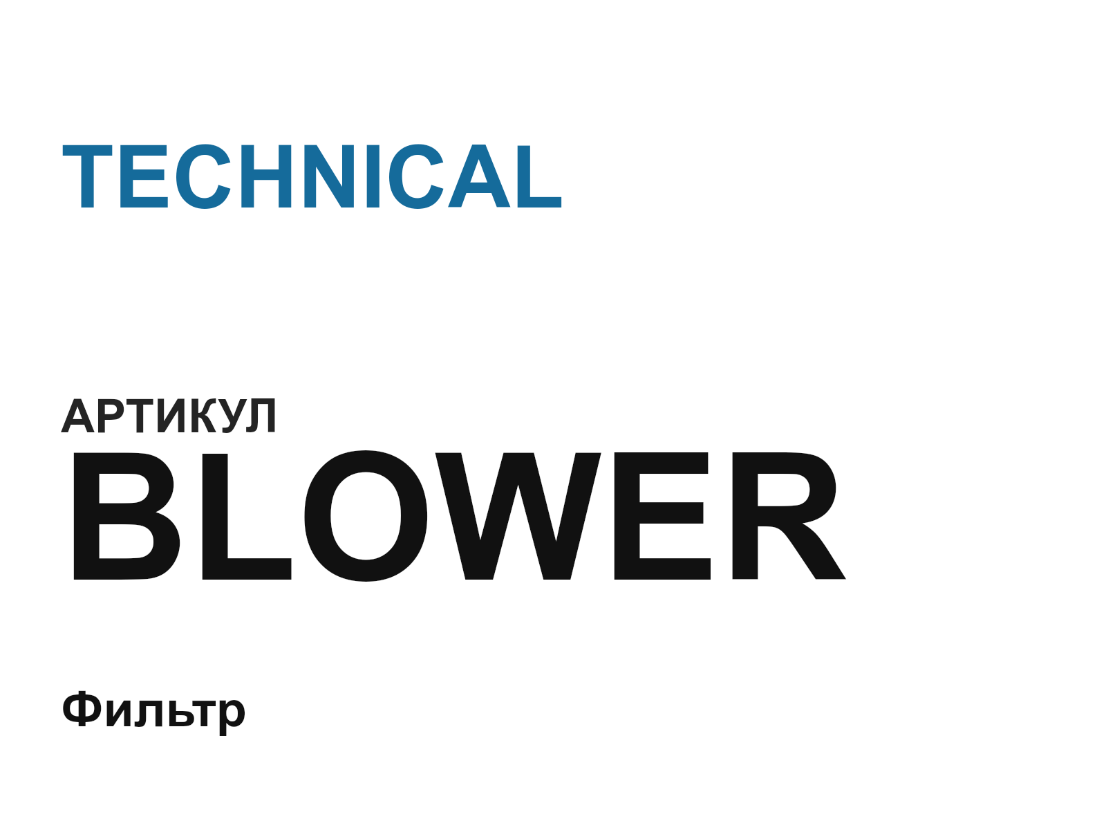 TECHNICAL BLOWER (BLOWER)