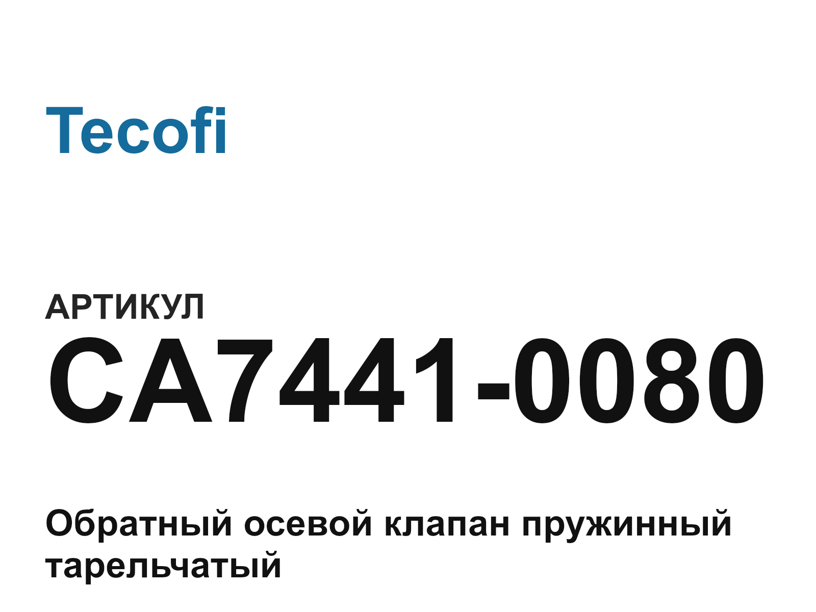 Tecofi CA7441-0080 (CA74410080)