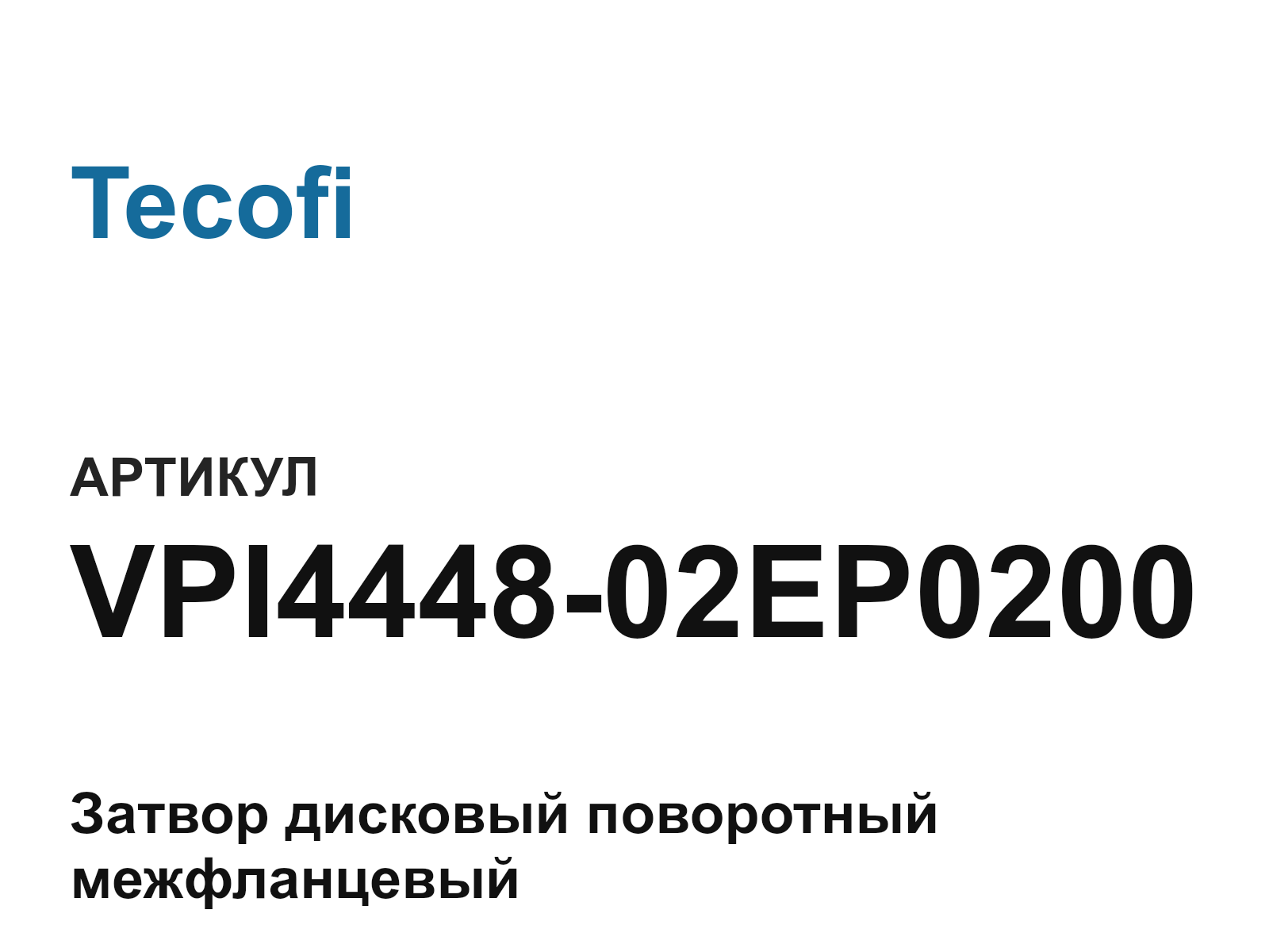 Tecofi VPI4448-02EP0200 (VPI444802EP0200)