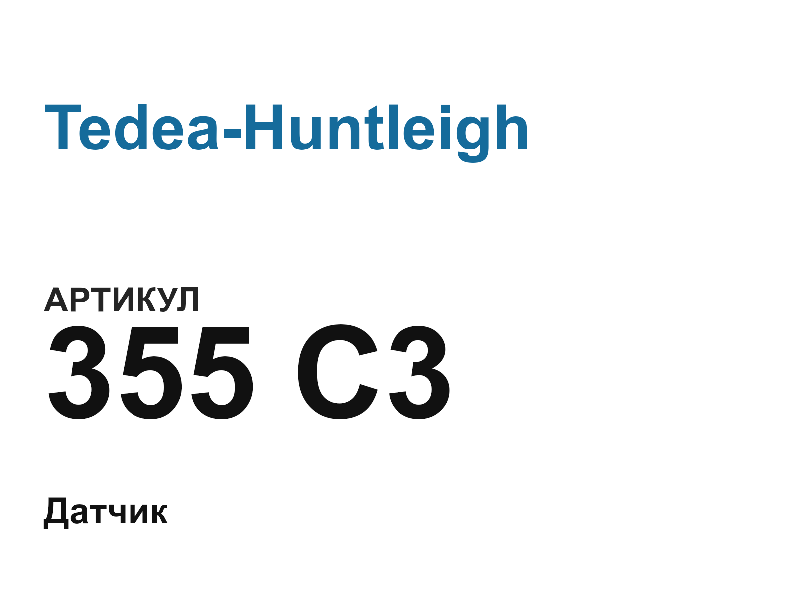 Tedea-Huntleigh 355-C3 (355C3)