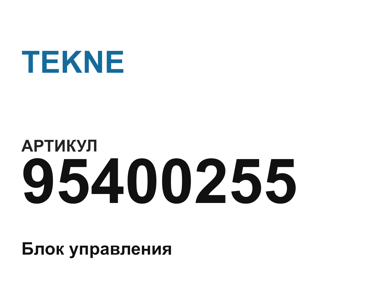 TEKNE 95400255 (95400255)