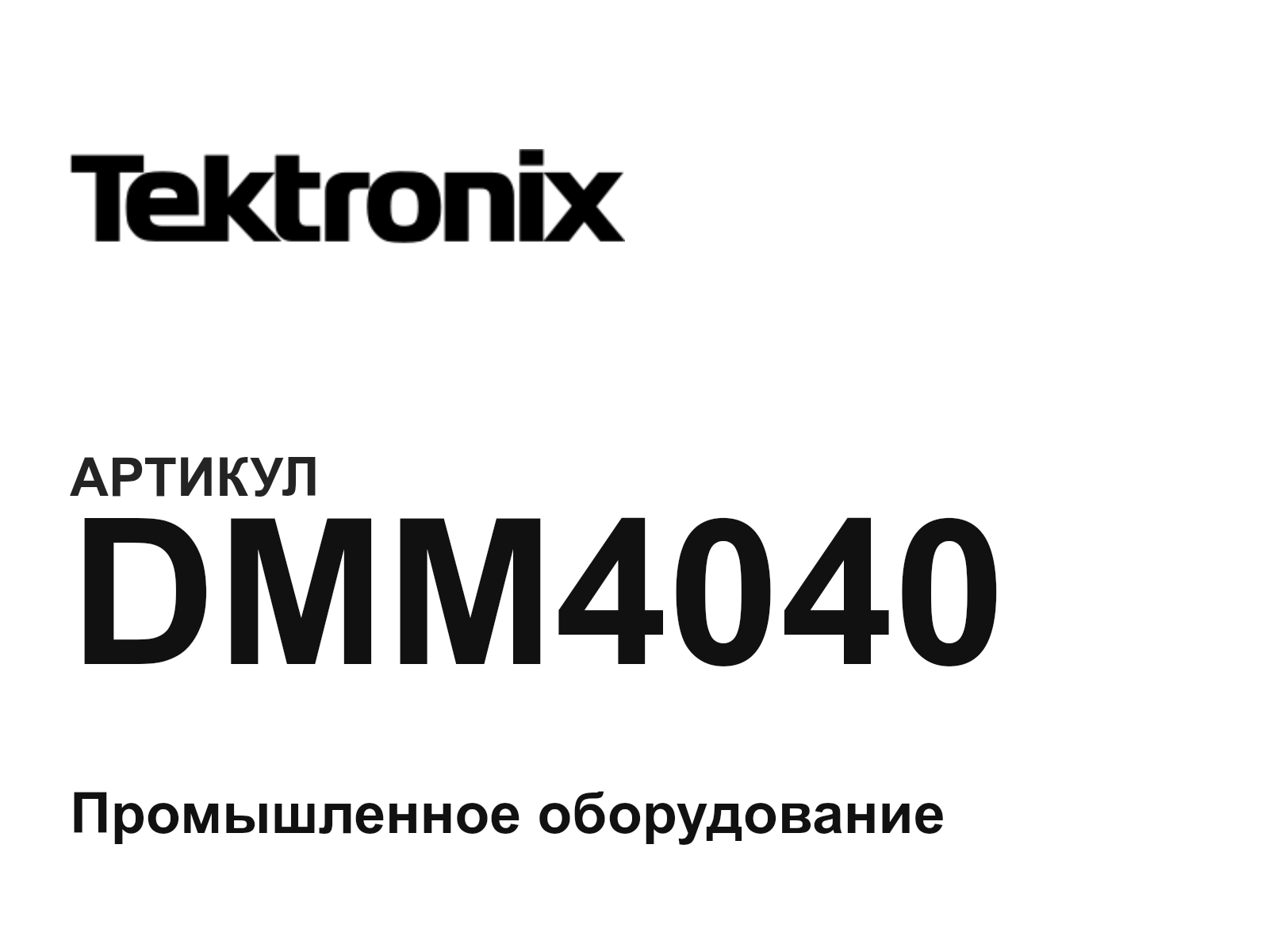 Tektronix DMM4040 (DMM4040)